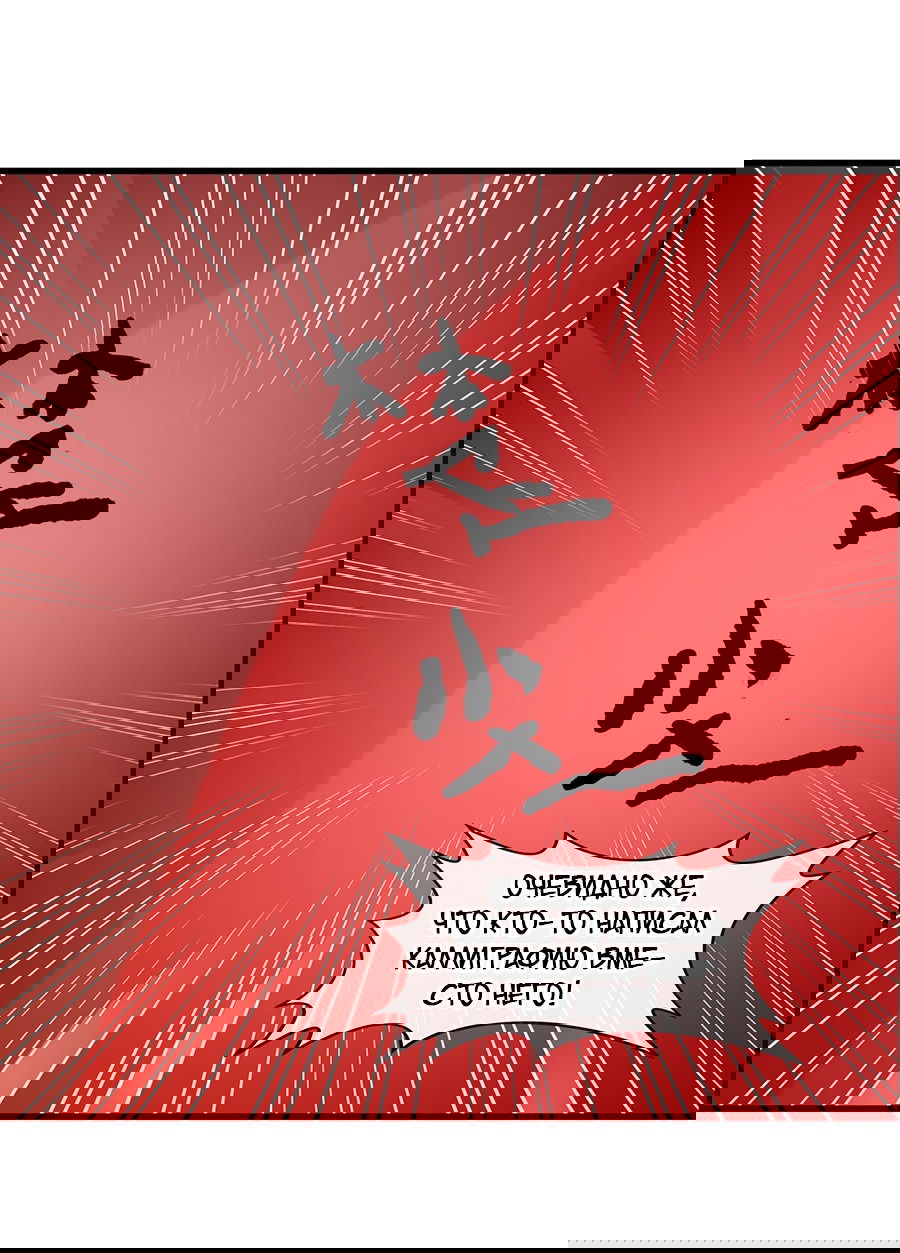 Манга Зять, обладающий Божественной силой - Глава 41 Страница 30