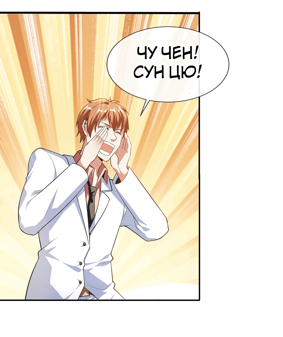 Манга Зять, обладающий Божественной силой - Глава 41 Страница 16