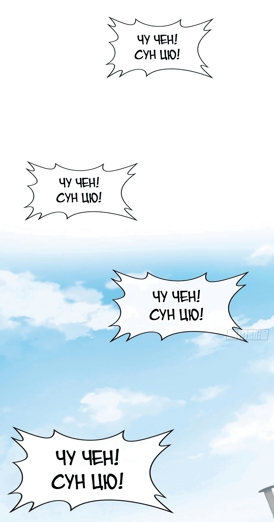 Манга Зять, обладающий Божественной силой - Глава 41 Страница 18