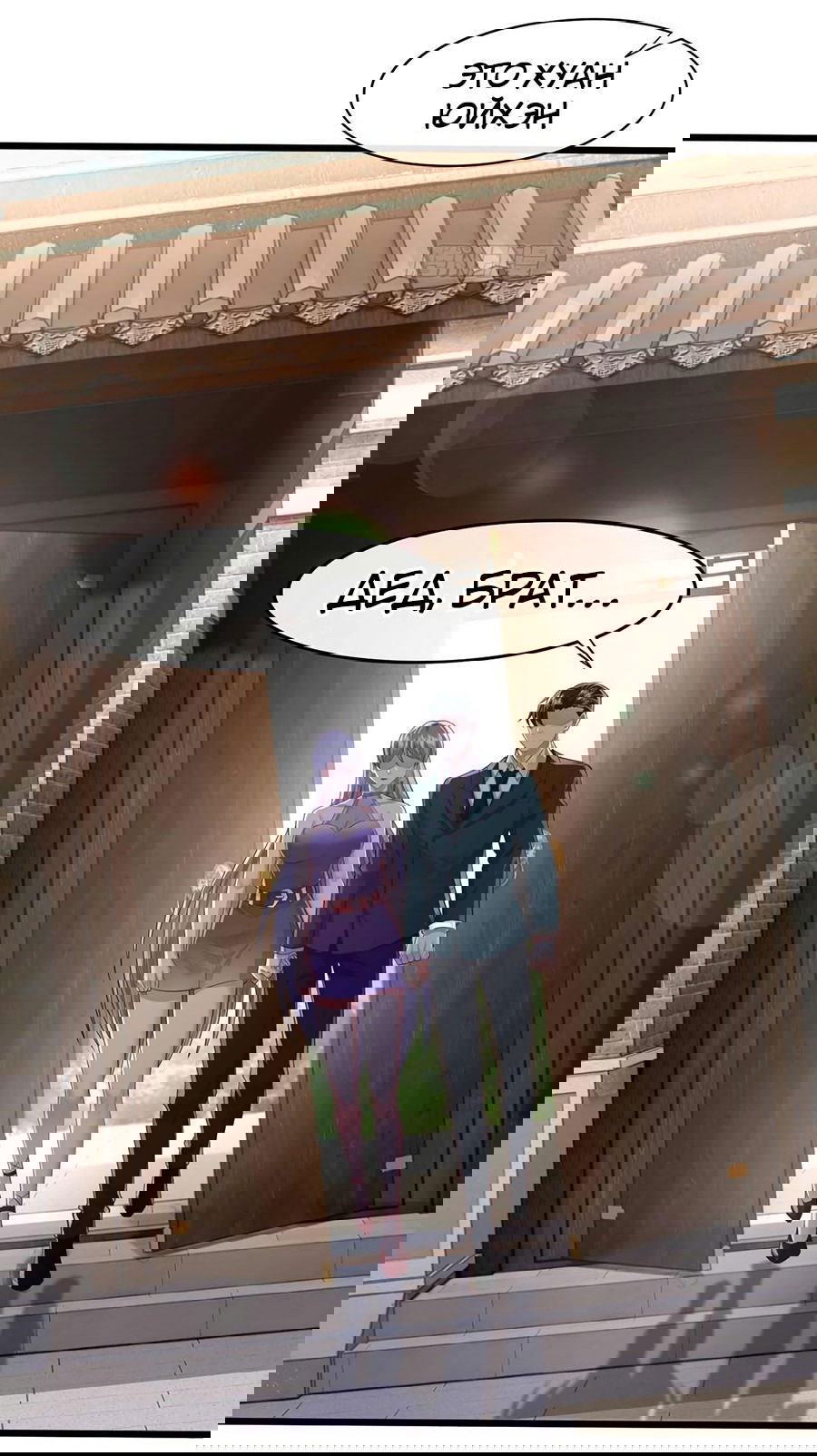 Манга Зять, обладающий Божественной силой - Глава 52 Страница 25