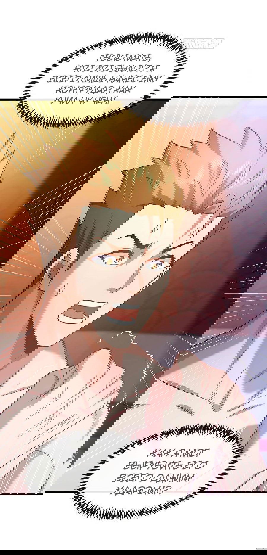 Манга Зять, обладающий Божественной силой - Глава 52 Страница 4