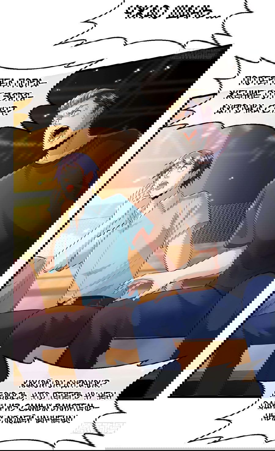 Манга Зять, обладающий Божественной силой - Глава 52 Страница 16