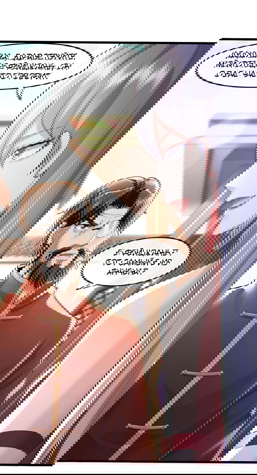 Манга Зять, обладающий Божественной силой - Глава 52 Страница 27