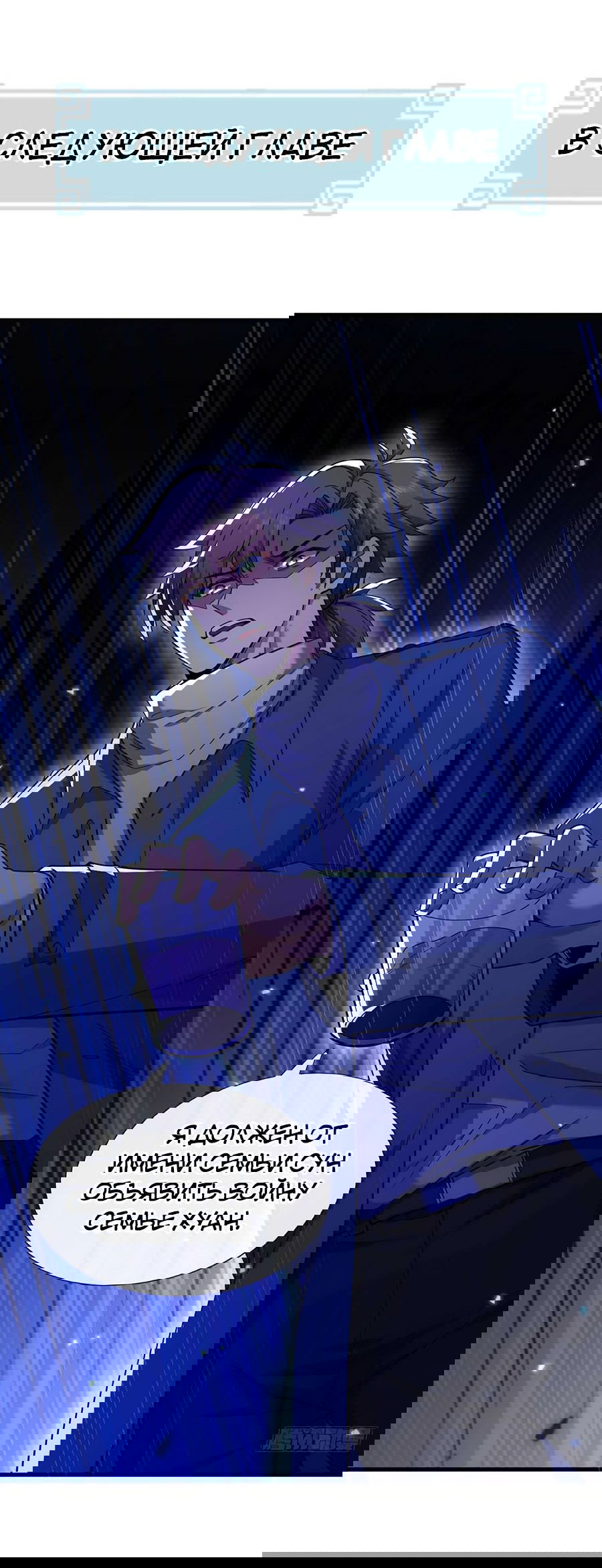 Манга Зять, обладающий Божественной силой - Глава 52 Страница 36