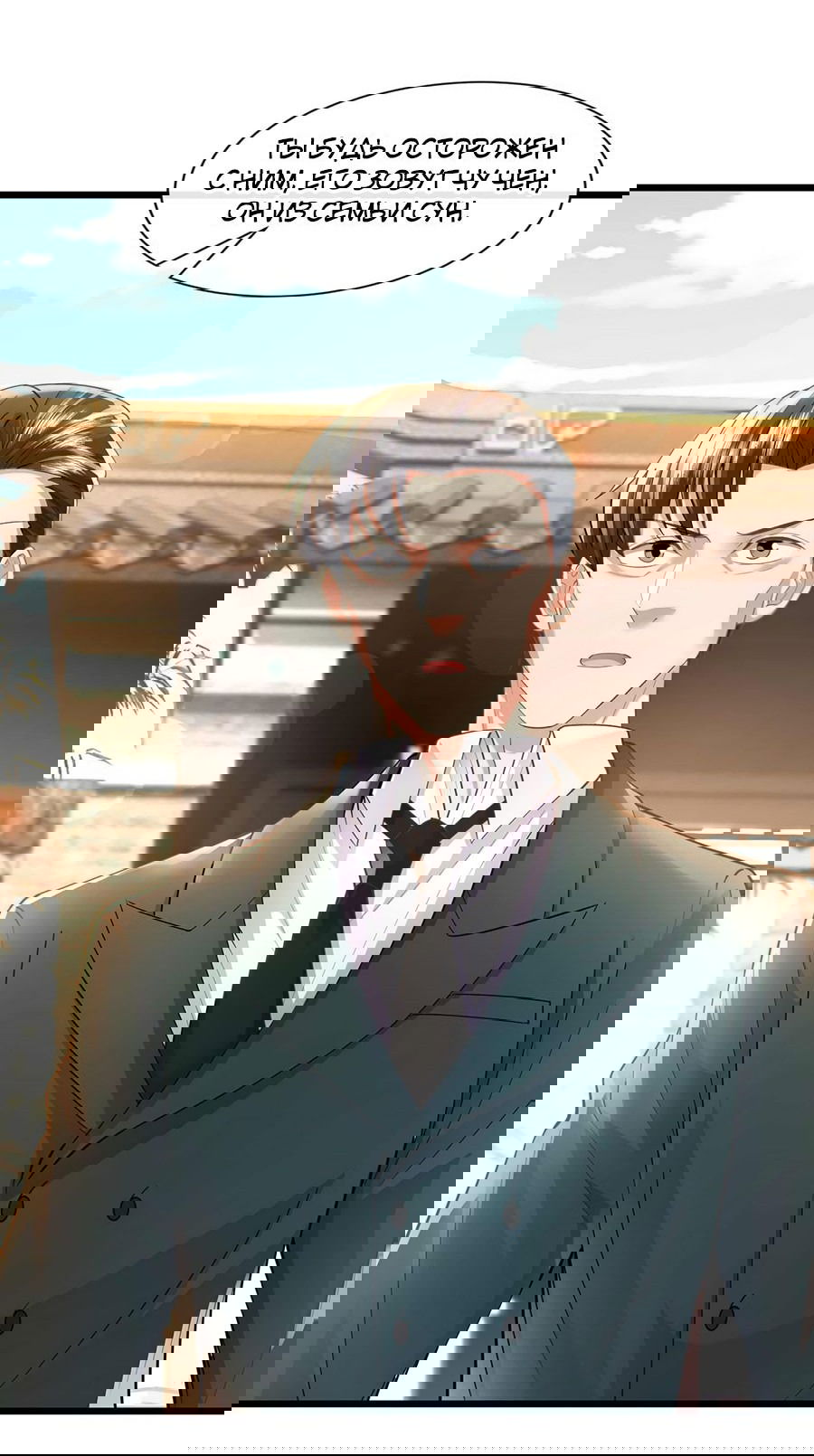 Манга Зять, обладающий Божественной силой - Глава 52 Страница 32