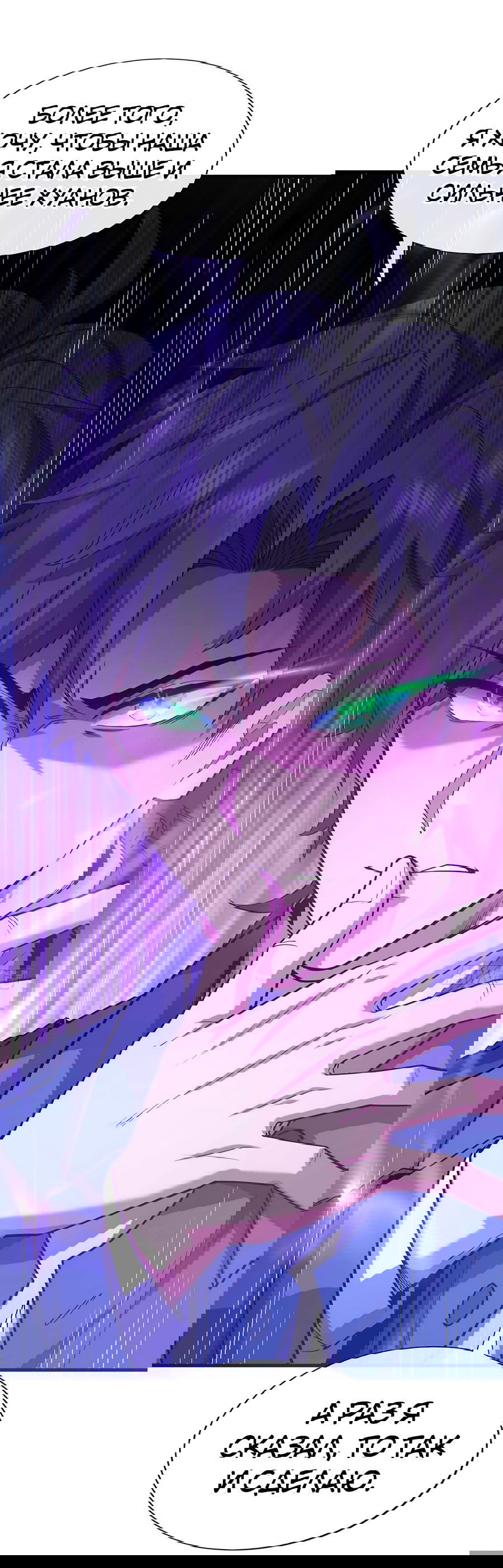 Манга Зять, обладающий Божественной силой - Глава 52 Страница 37