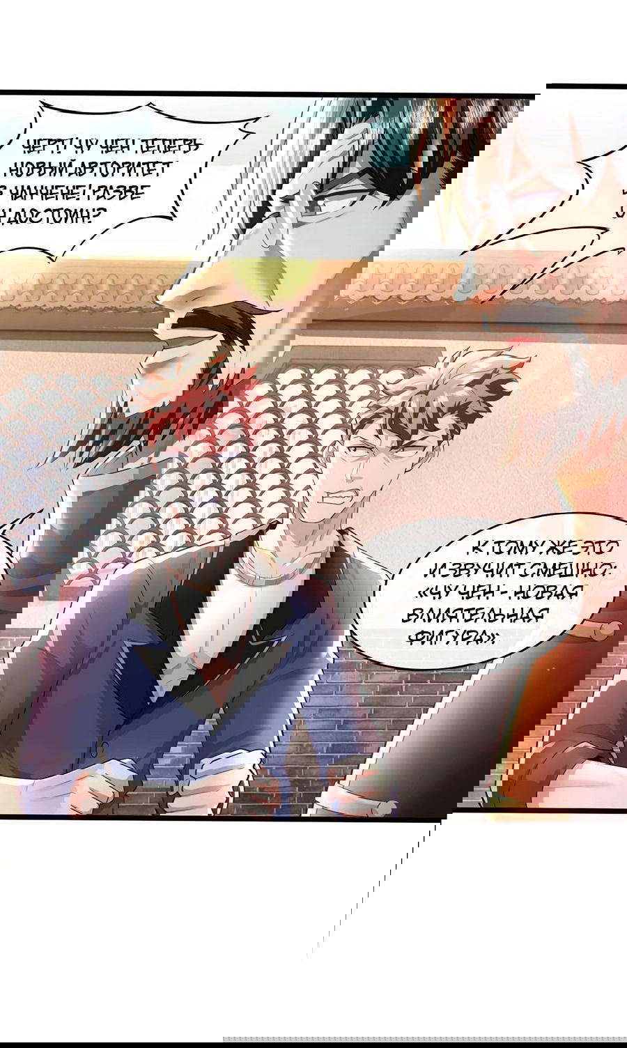 Манга Зять, обладающий Божественной силой - Глава 52 Страница 23