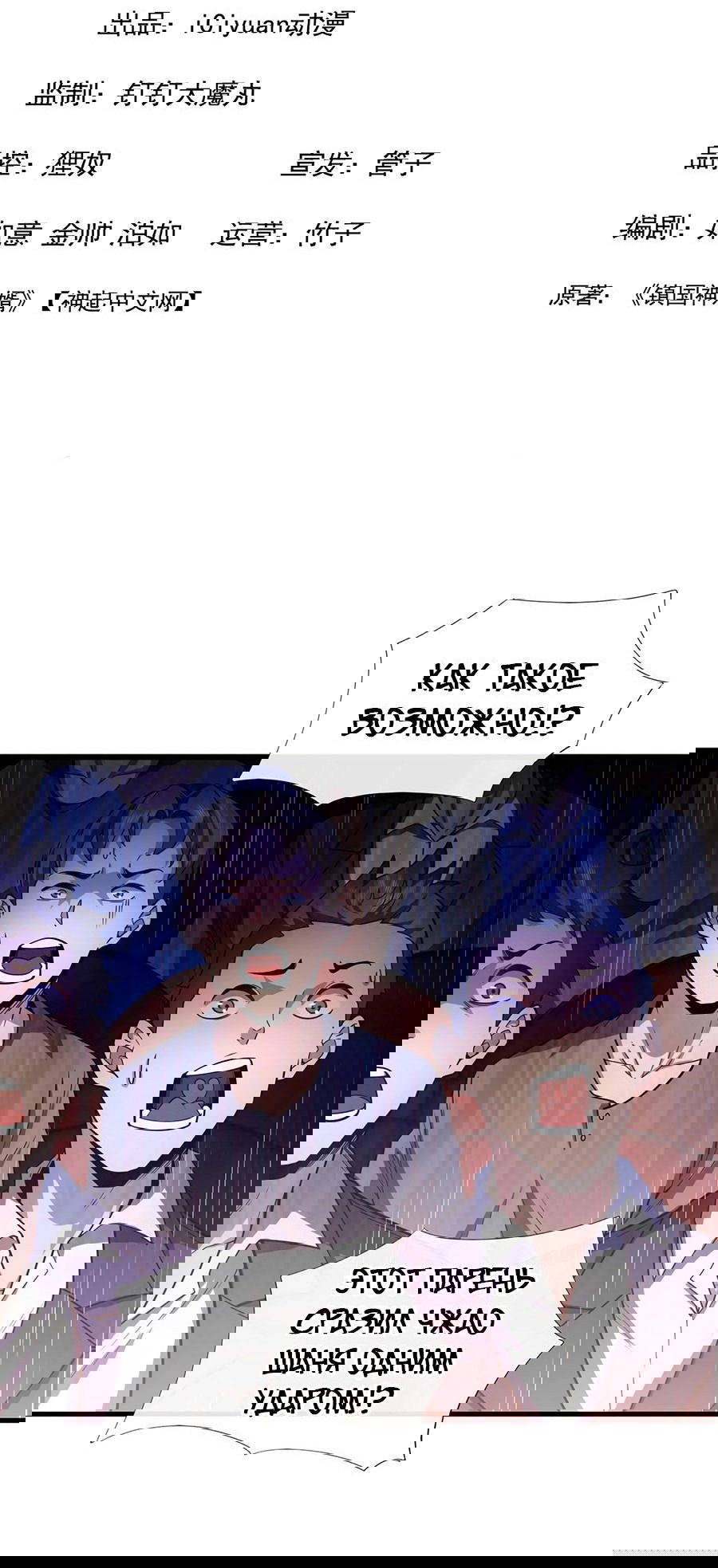 Манга Зять, обладающий Божественной силой - Глава 52 Страница 3