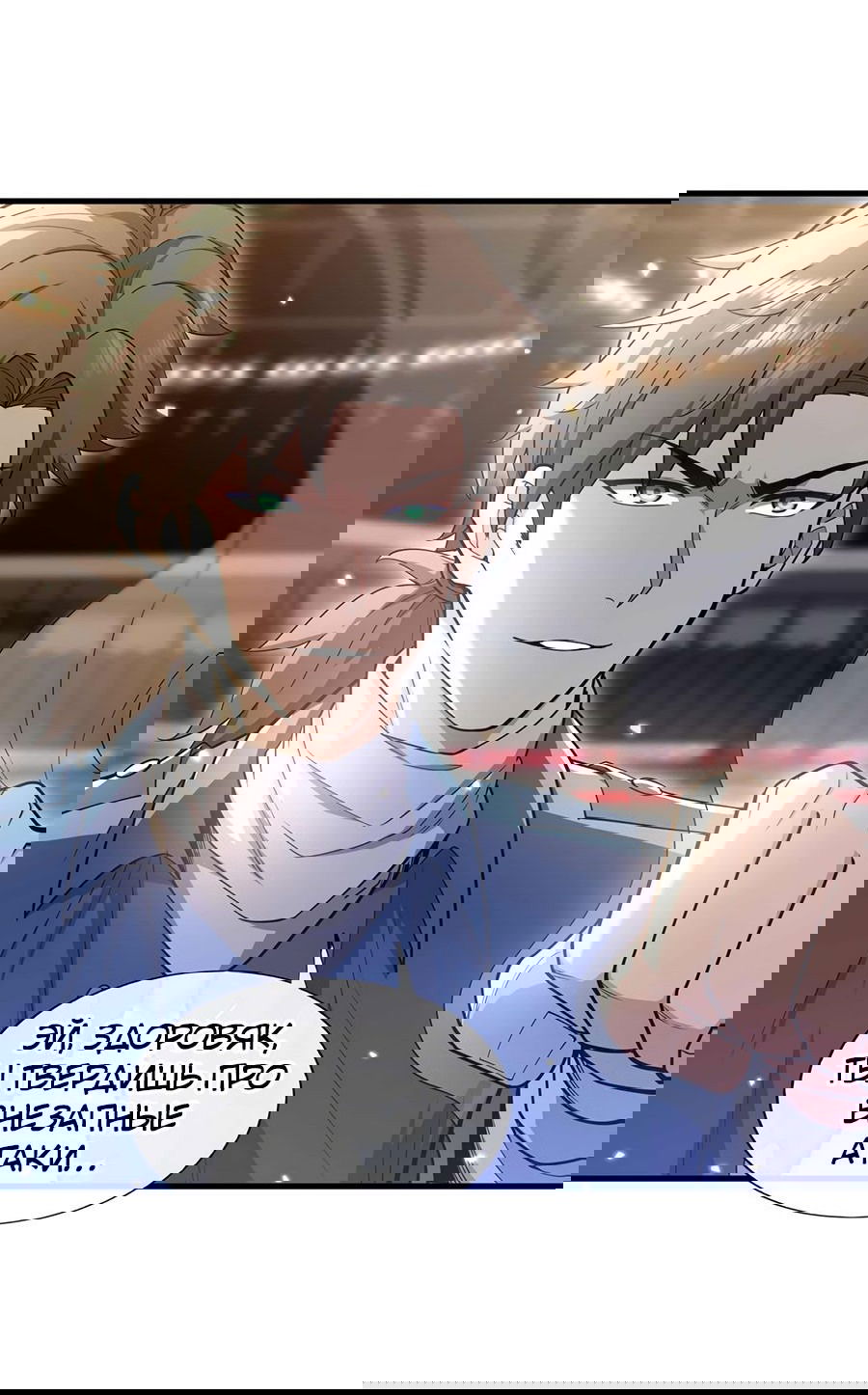 Манга Зять, обладающий Божественной силой - Глава 52 Страница 11