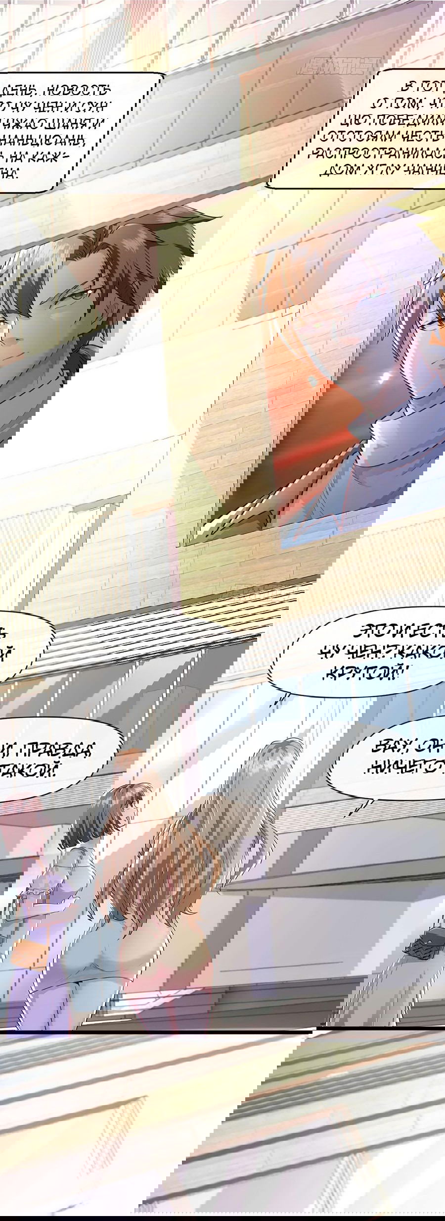 Манга Зять, обладающий Божественной силой - Глава 52 Страница 19