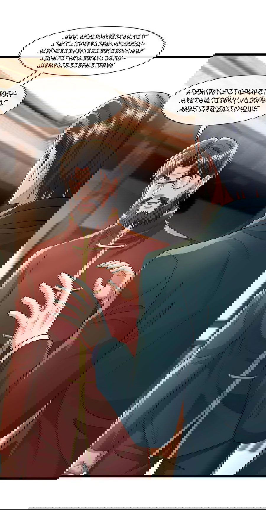 Манга Зять, обладающий Божественной силой - Глава 52 Страница 31