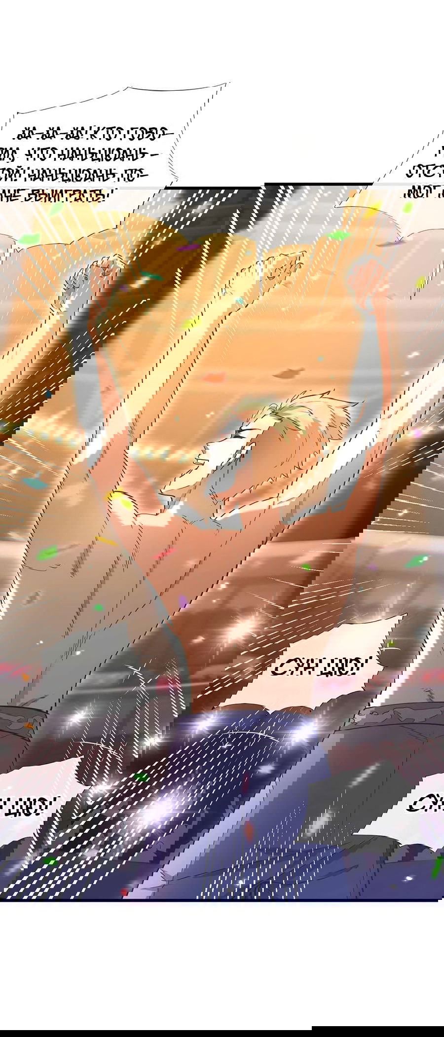 Манга Зять, обладающий Божественной силой - Глава 52 Страница 6