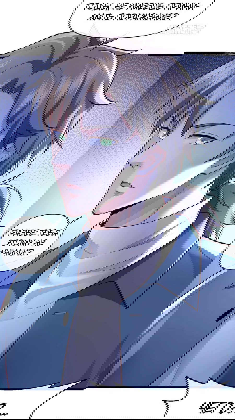 Манга Зять, обладающий Божественной силой - Глава 52 Страница 15