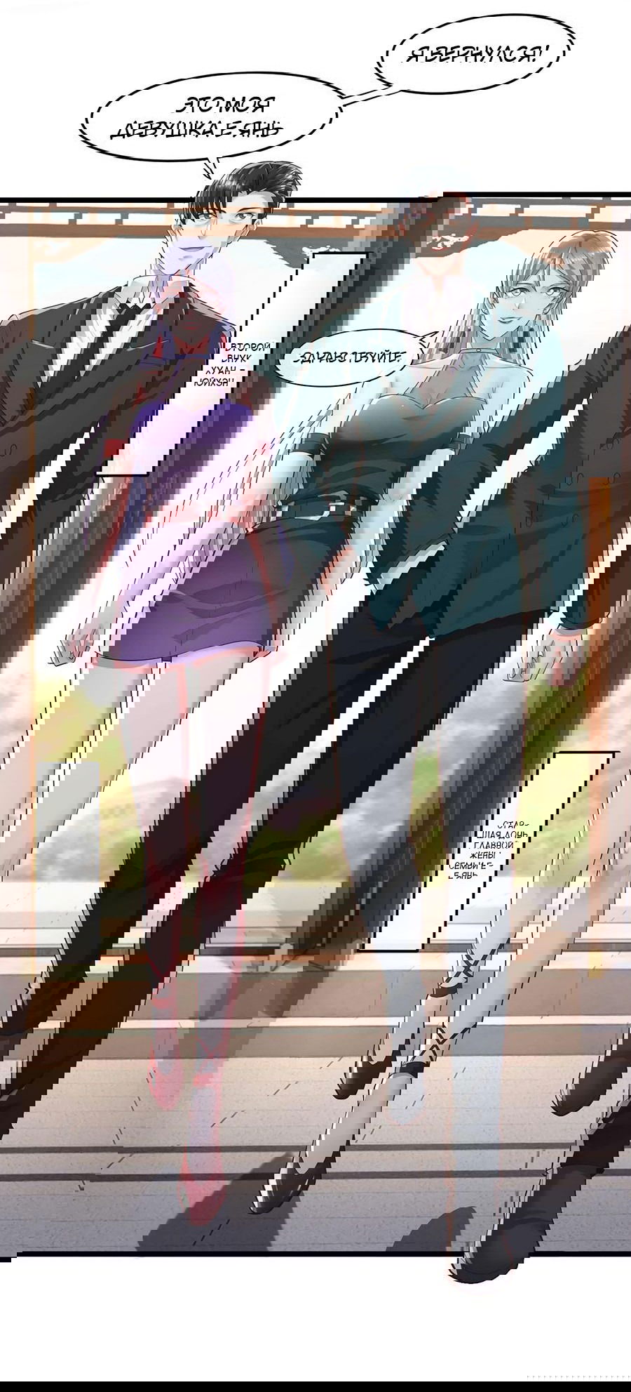 Манга Зять, обладающий Божественной силой - Глава 52 Страница 26