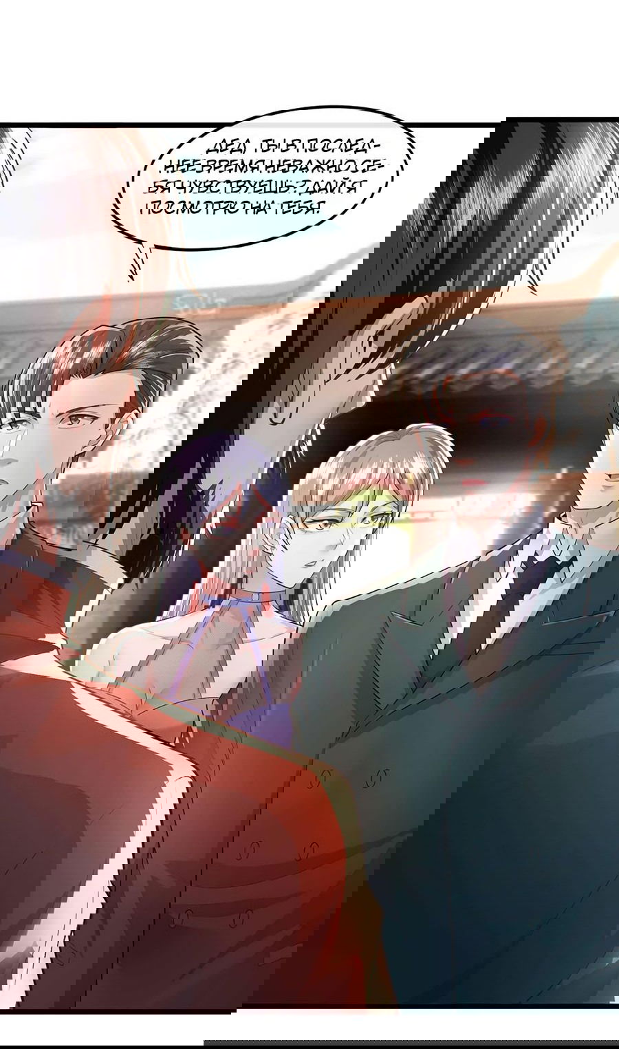 Манга Зять, обладающий Божественной силой - Глава 52 Страница 29