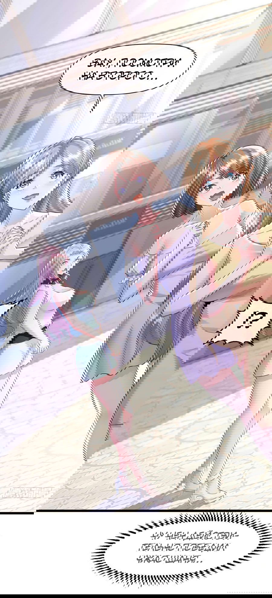 Манга Зять, обладающий Божественной силой - Глава 52 Страница 20