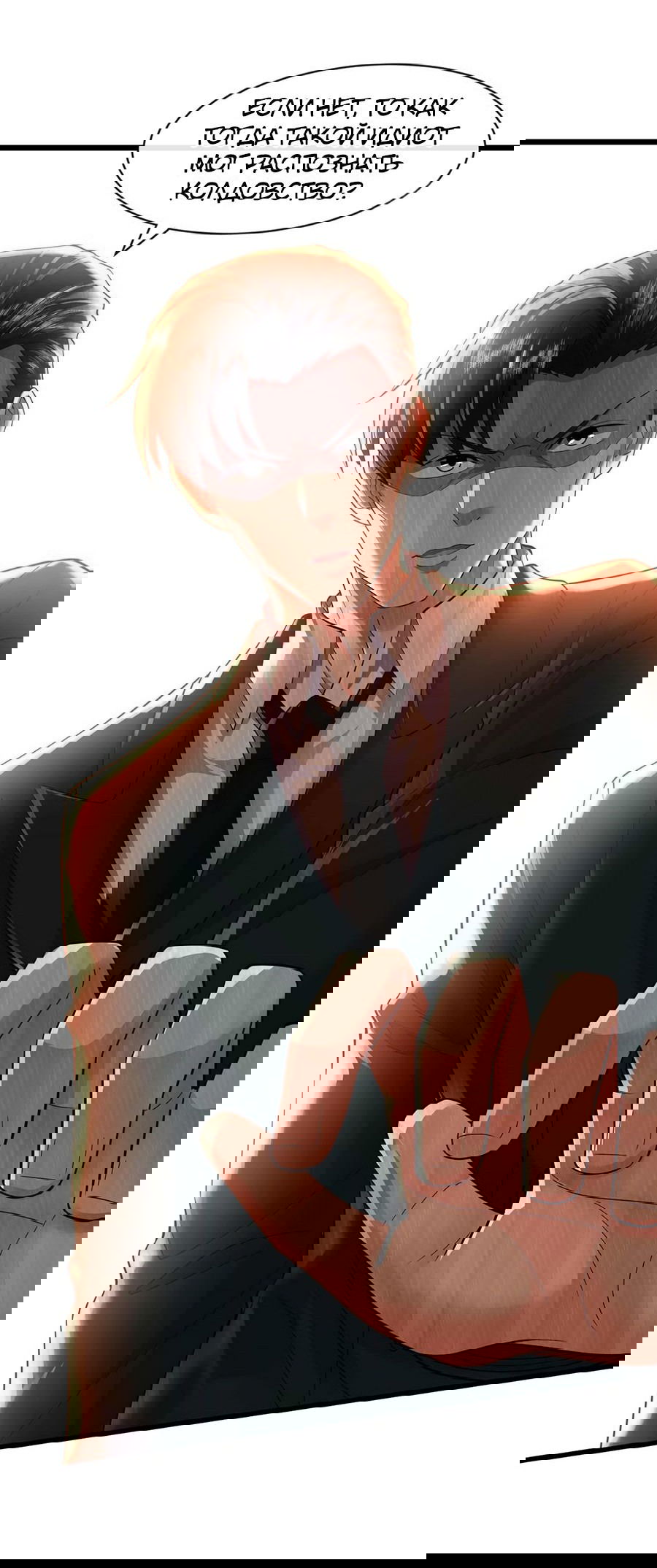 Манга Зять, обладающий Божественной силой - Глава 52 Страница 35