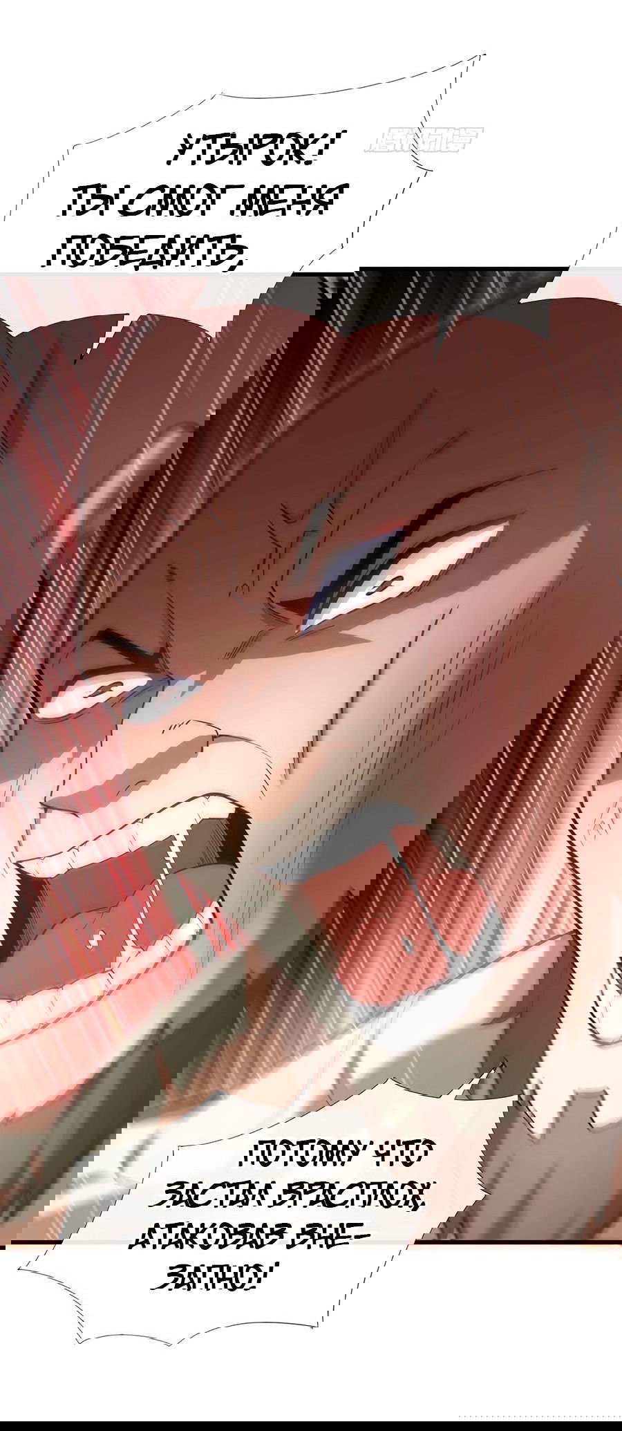 Манга Зять, обладающий Божественной силой - Глава 52 Страница 8