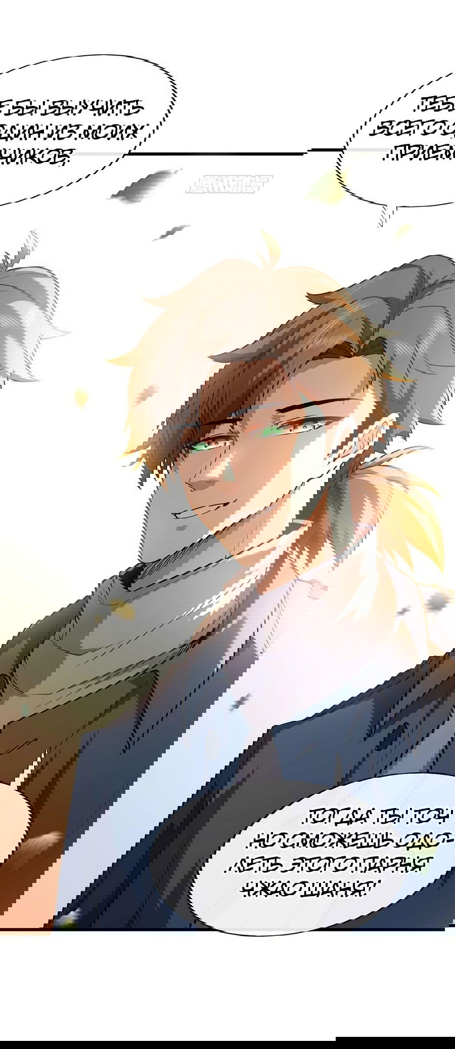 Манга Зять, обладающий Божественной силой - Глава 51 Страница 7