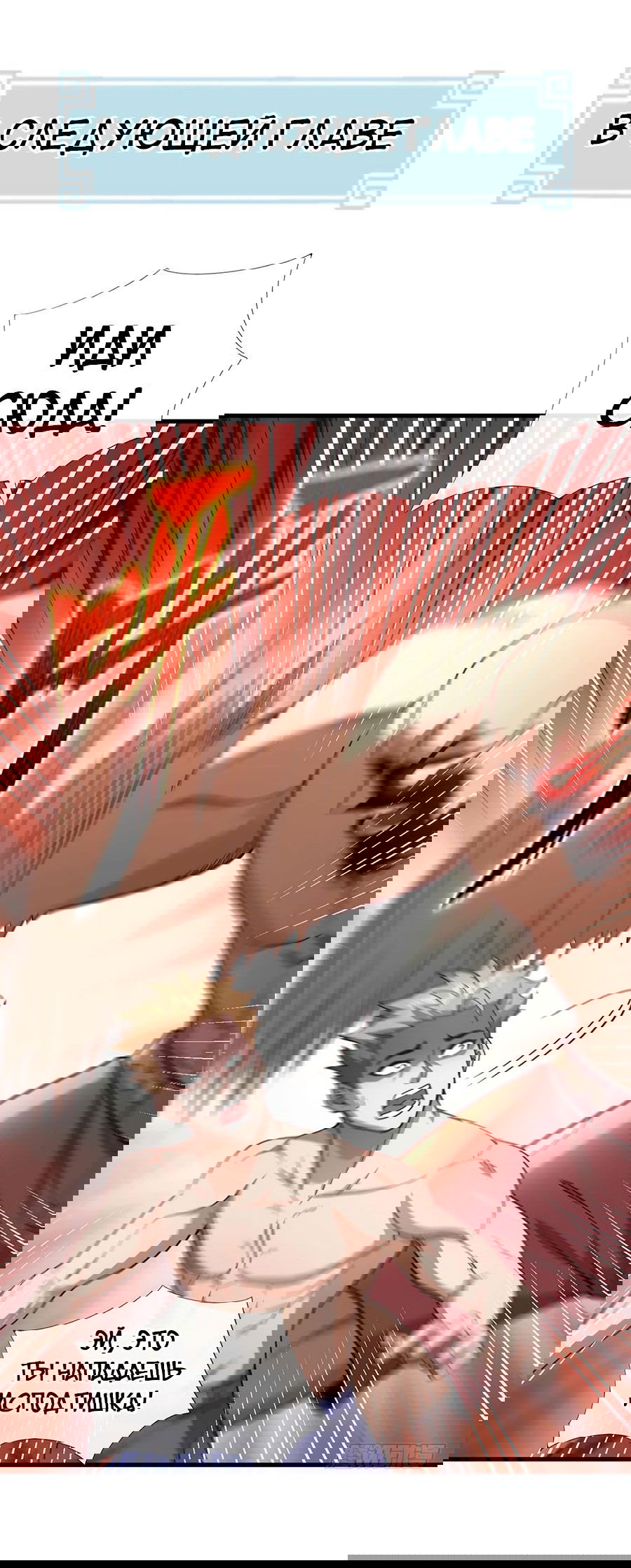 Манга Зять, обладающий Божественной силой - Глава 51 Страница 40