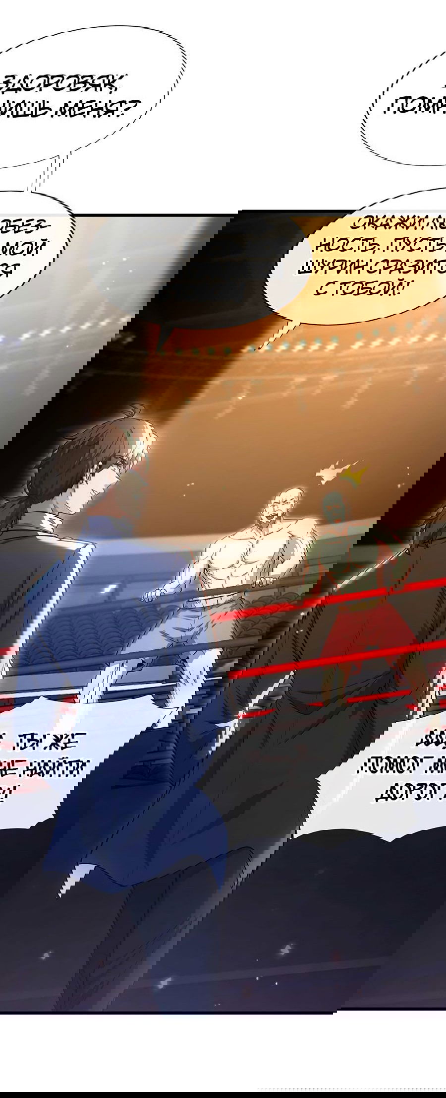 Манга Зять, обладающий Божественной силой - Глава 51 Страница 17