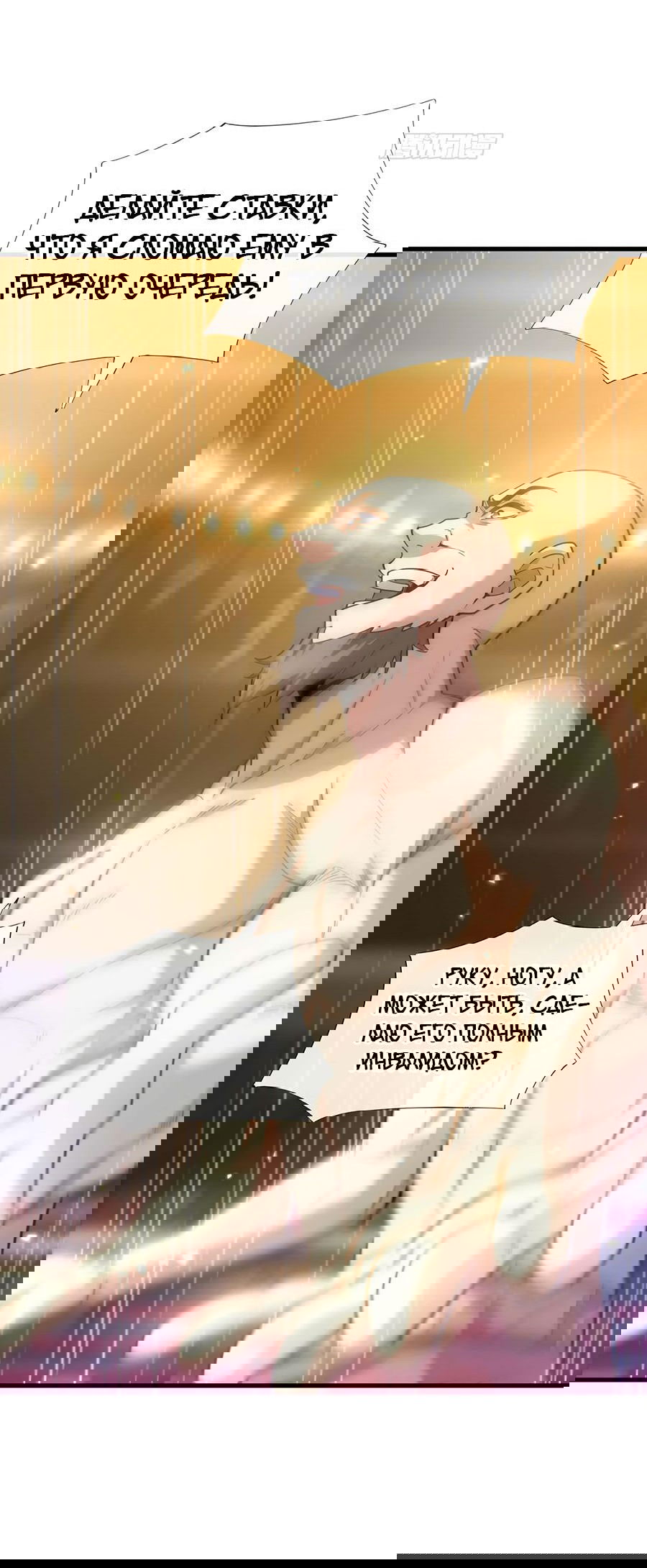 Манга Зять, обладающий Божественной силой - Глава 51 Страница 19