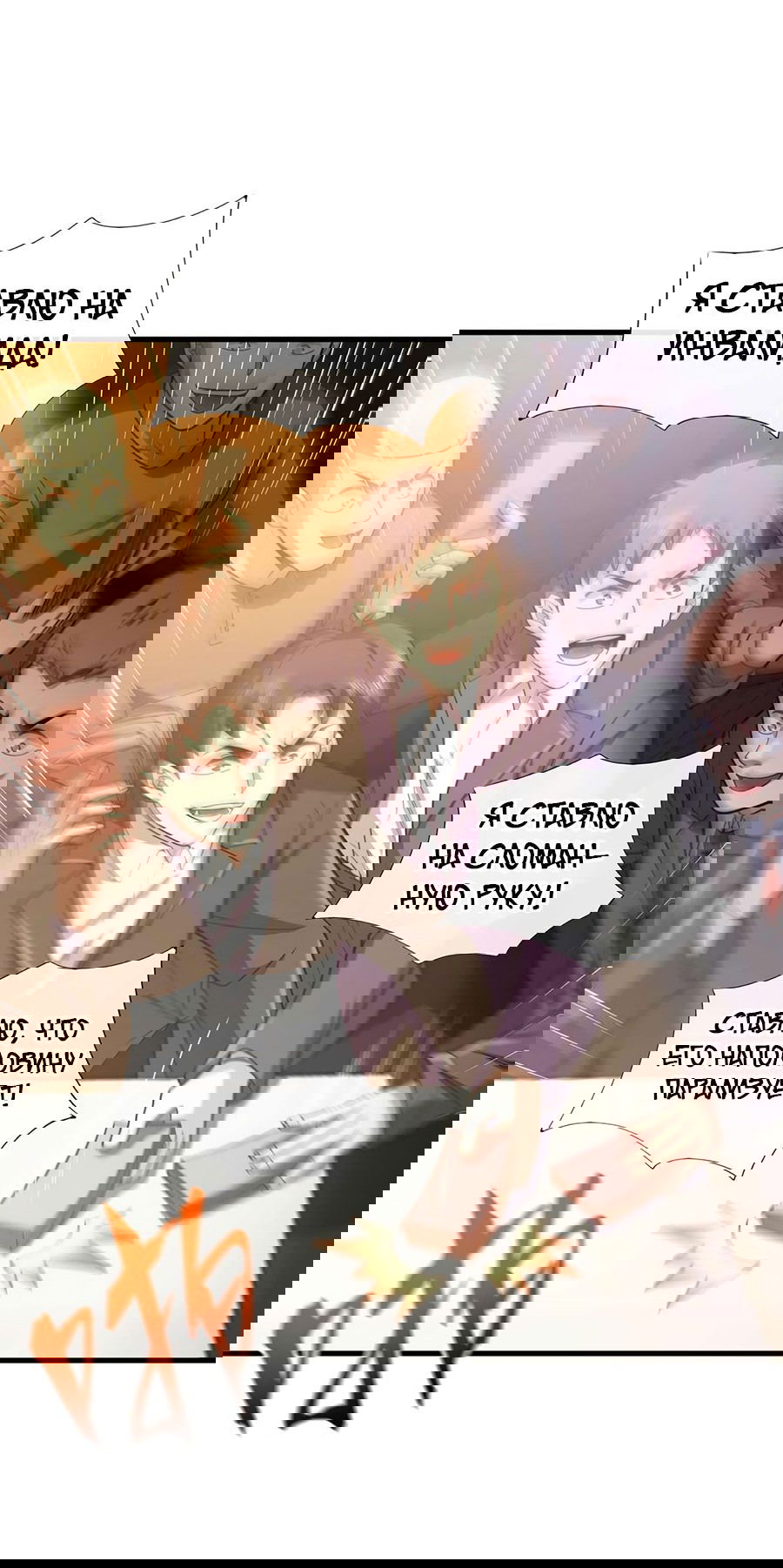 Манга Зять, обладающий Божественной силой - Глава 51 Страница 20