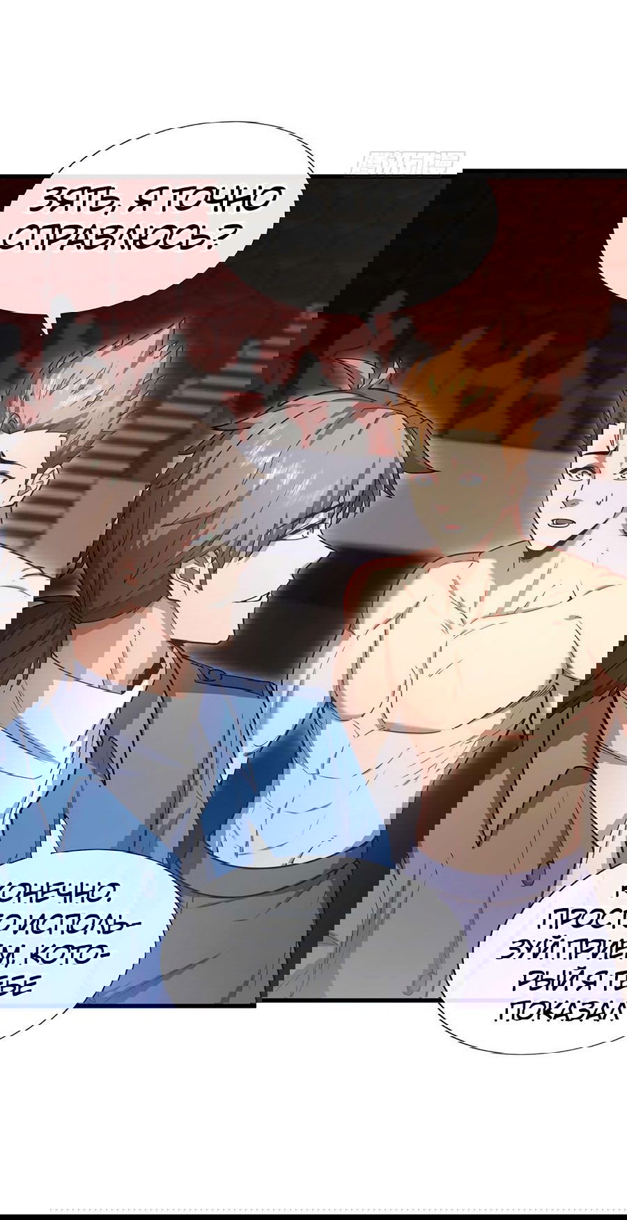 Манга Зять, обладающий Божественной силой - Глава 51 Страница 25