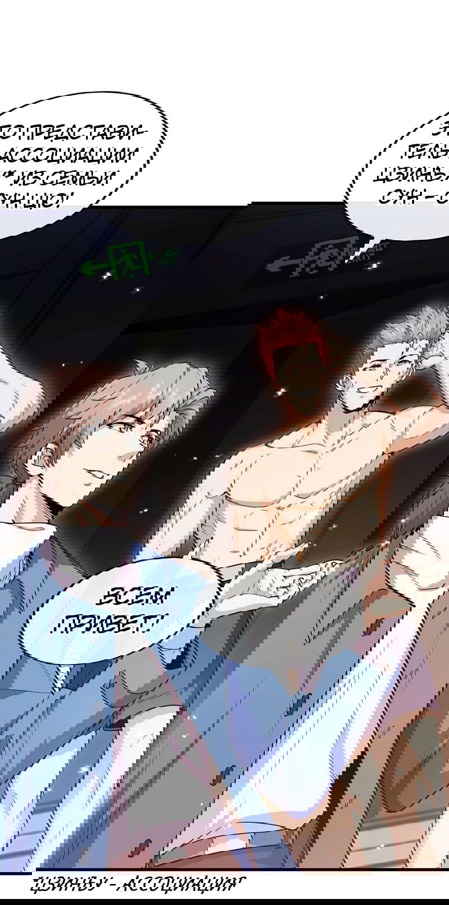 Манга Зять, обладающий Божественной силой - Глава 51 Страница 13