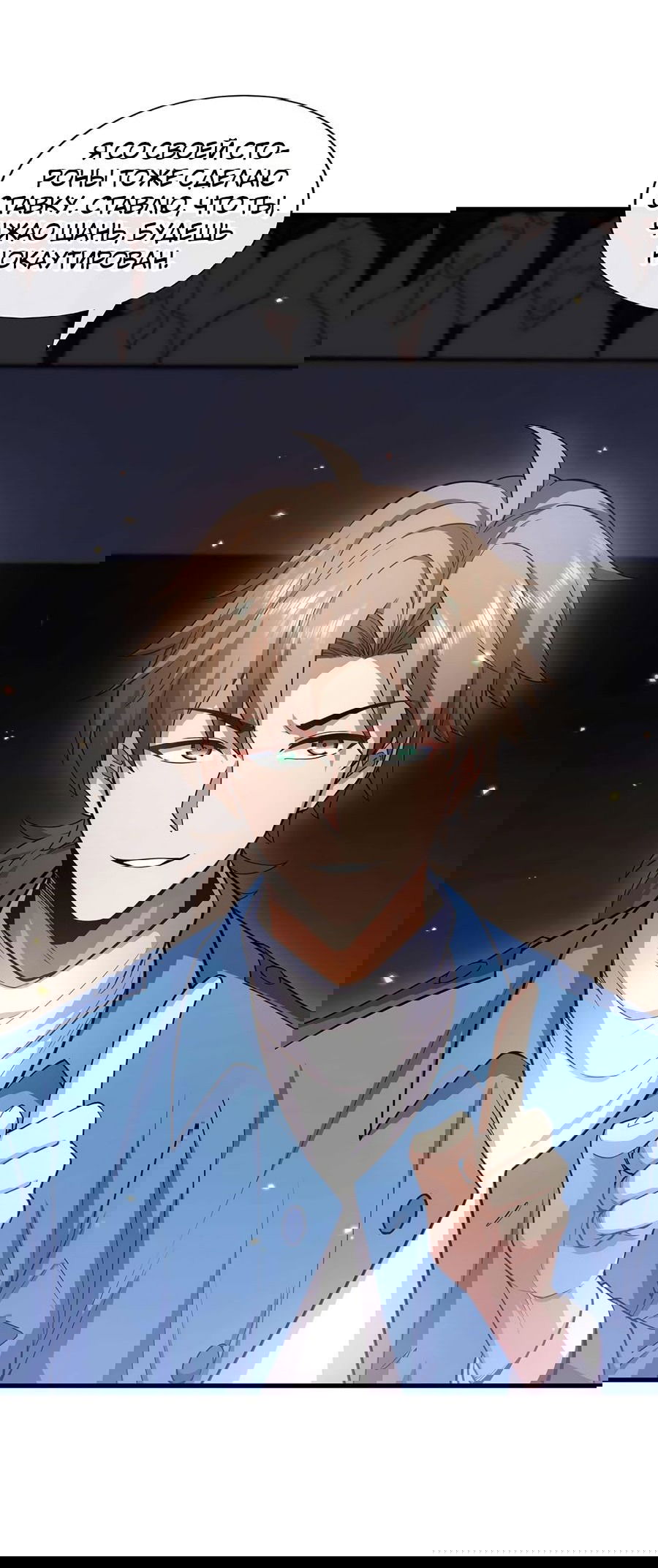 Манга Зять, обладающий Божественной силой - Глава 51 Страница 21