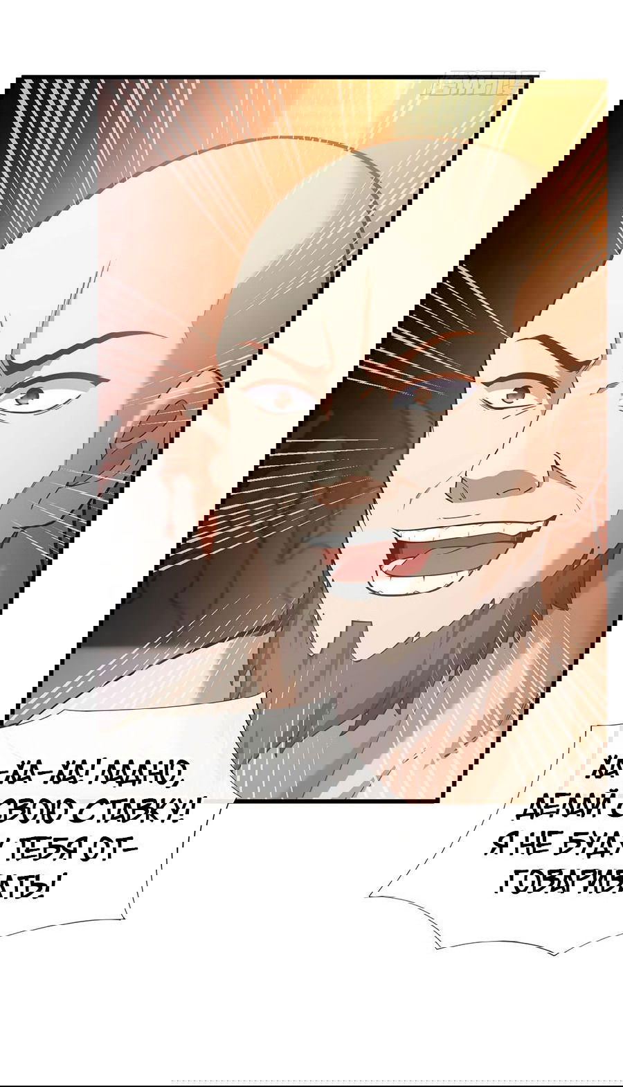 Манга Зять, обладающий Божественной силой - Глава 51 Страница 24