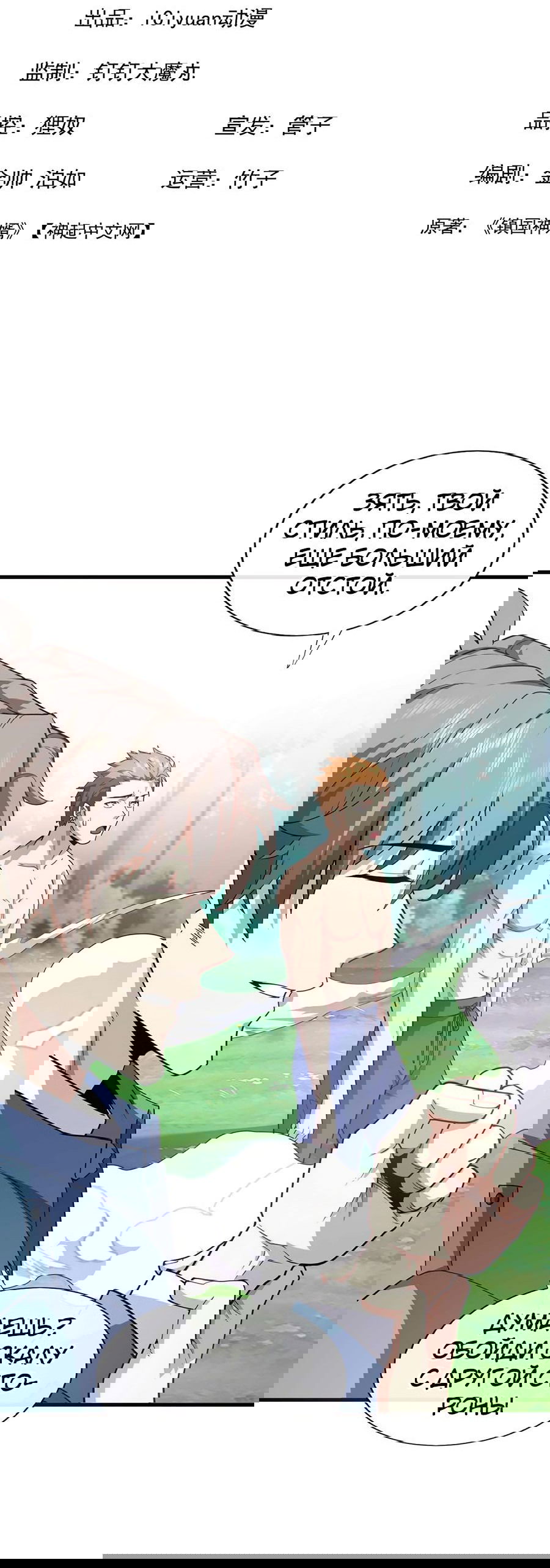 Манга Зять, обладающий Божественной силой - Глава 51 Страница 3