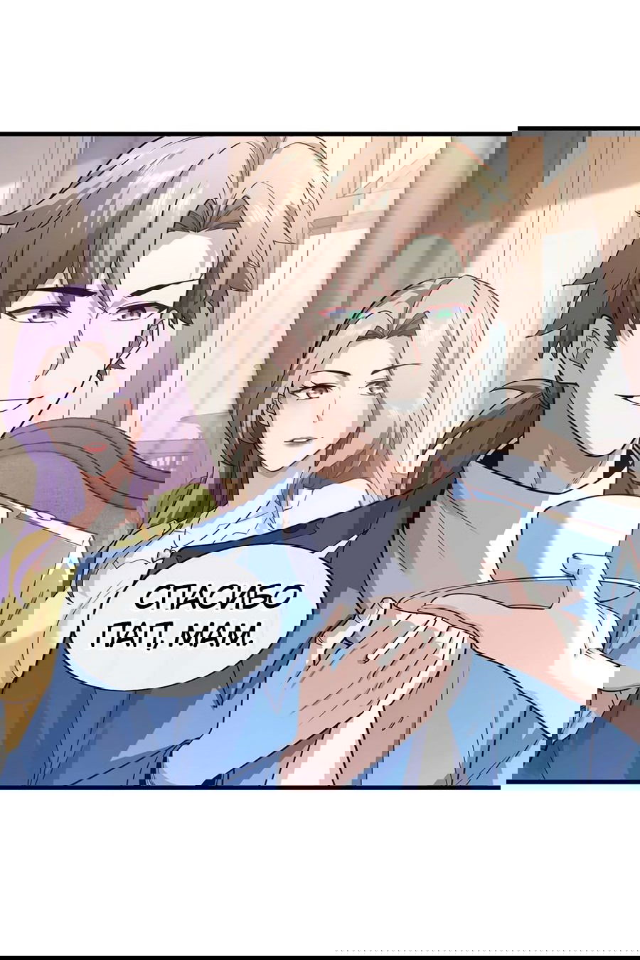 Манга Зять, обладающий Божественной силой - Глава 50 Страница 25