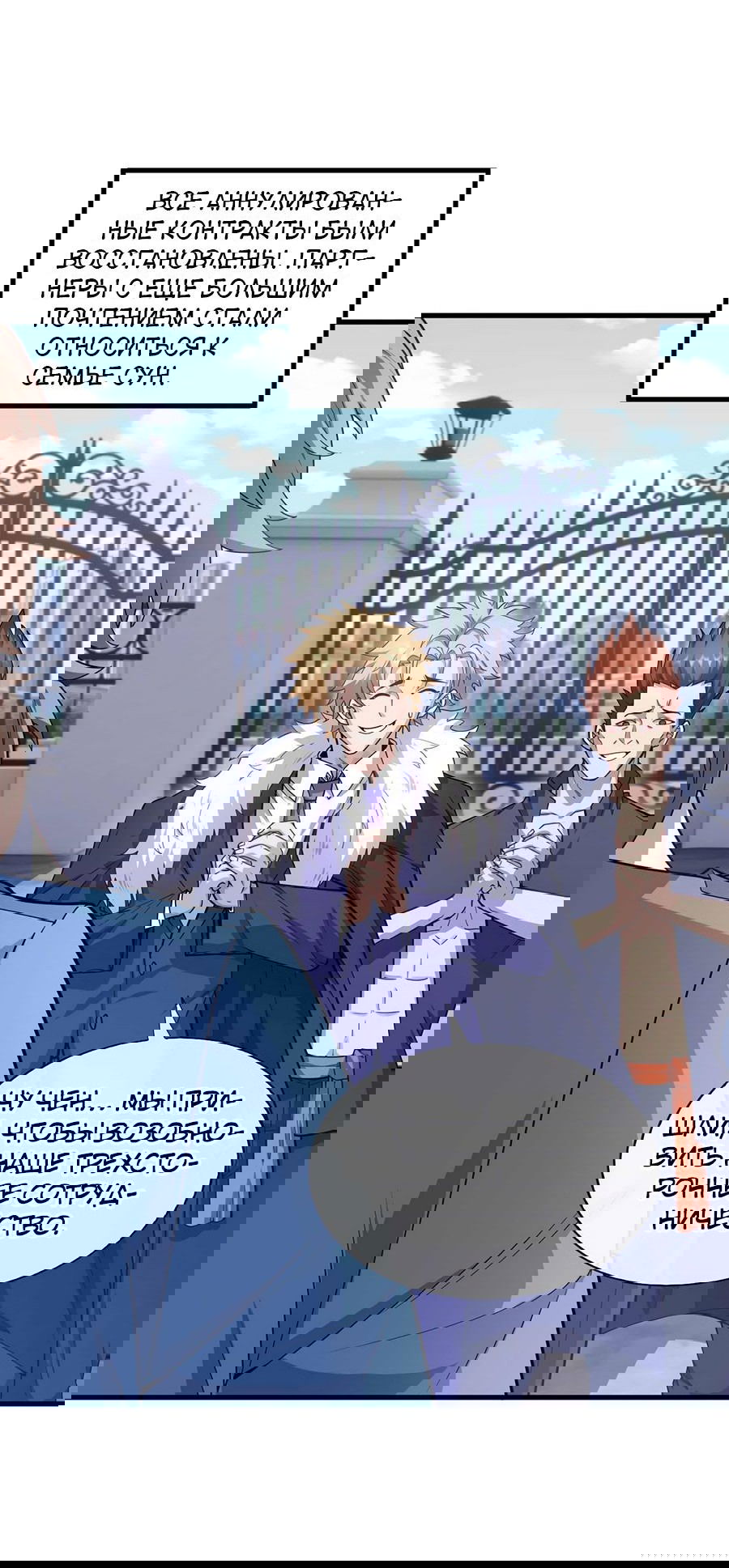 Манга Зять, обладающий Божественной силой - Глава 50 Страница 19