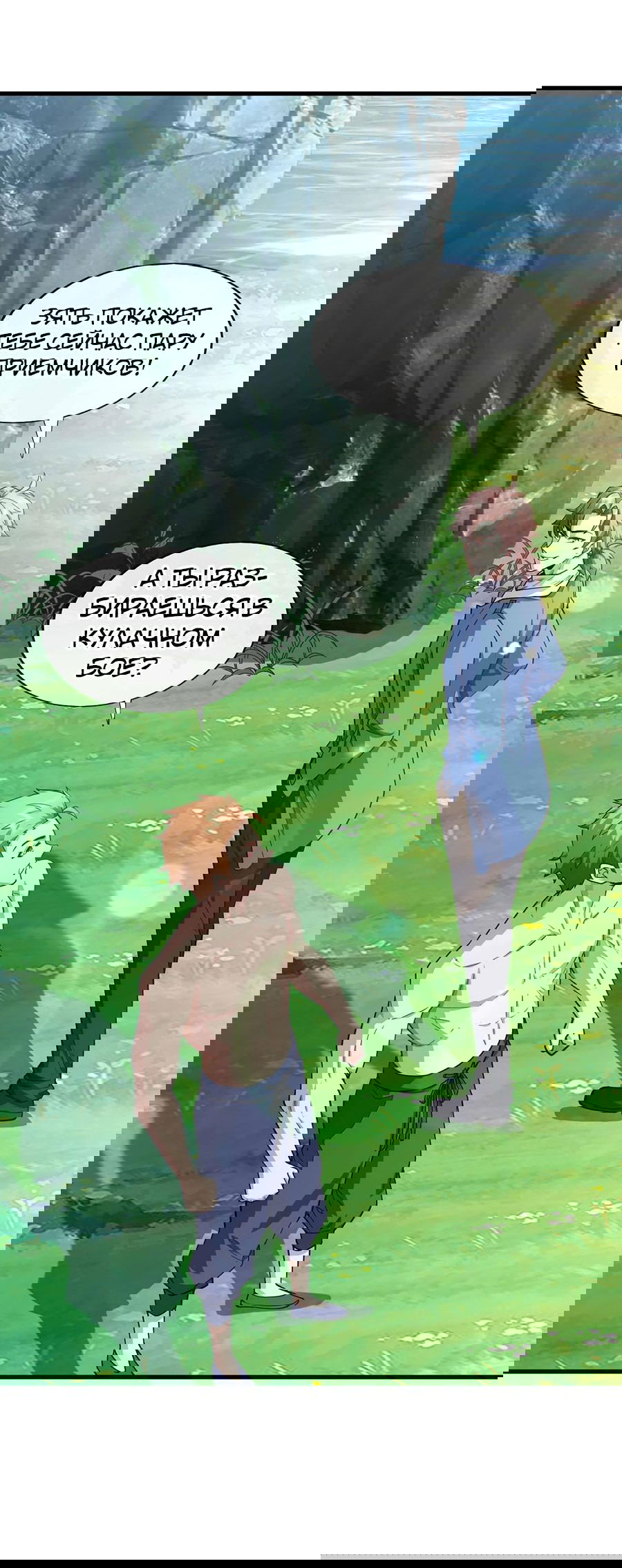 Манга Зять, обладающий Божественной силой - Глава 50 Страница 35