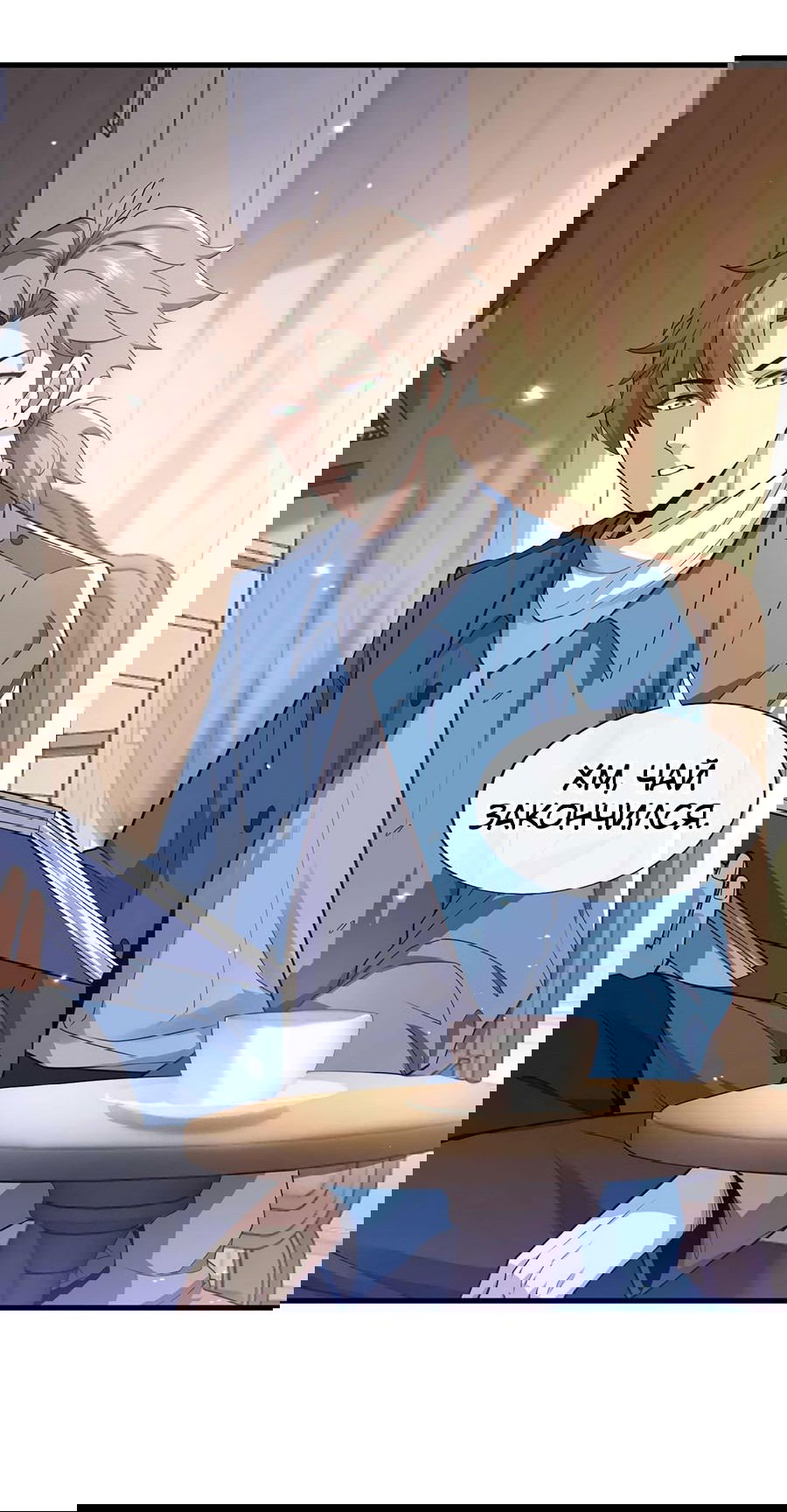 Манга Зять, обладающий Божественной силой - Глава 50 Страница 22