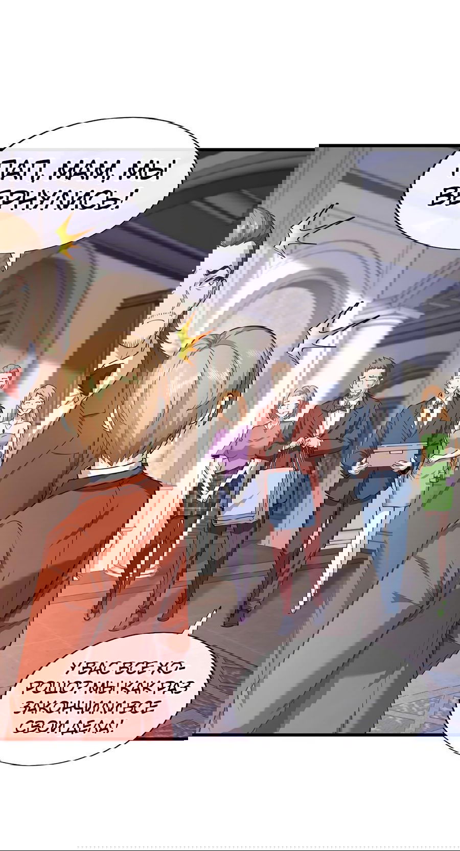 Манга Зять, обладающий Божественной силой - Глава 50 Страница 26