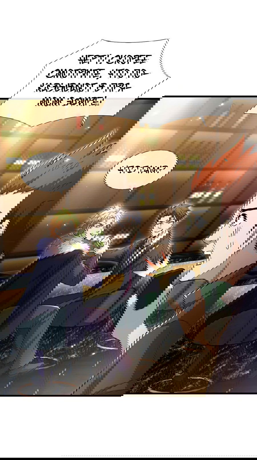 Манга Зять, обладающий Божественной силой - Глава 50 Страница 7