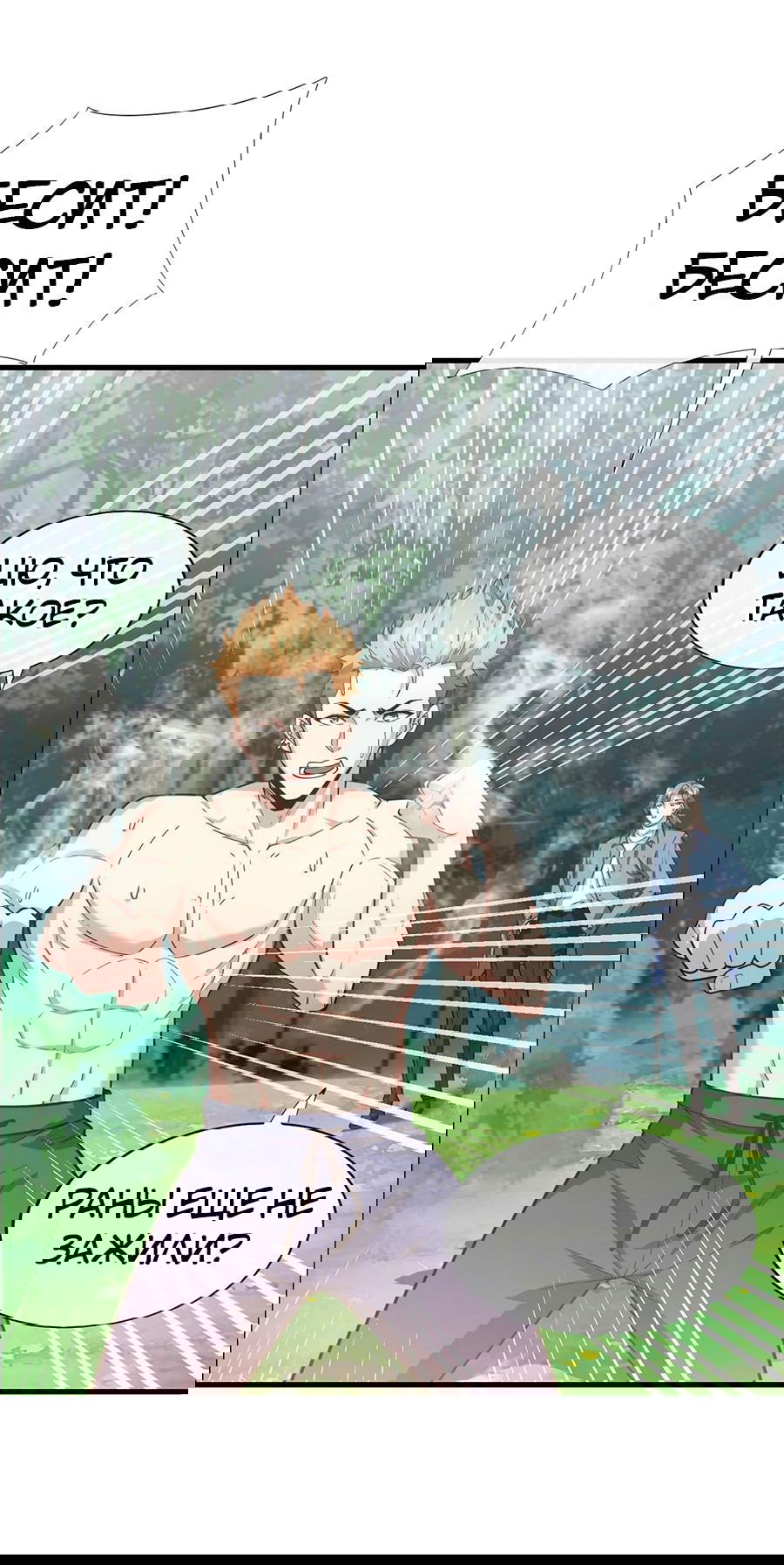 Манга Зять, обладающий Божественной силой - Глава 50 Страница 30