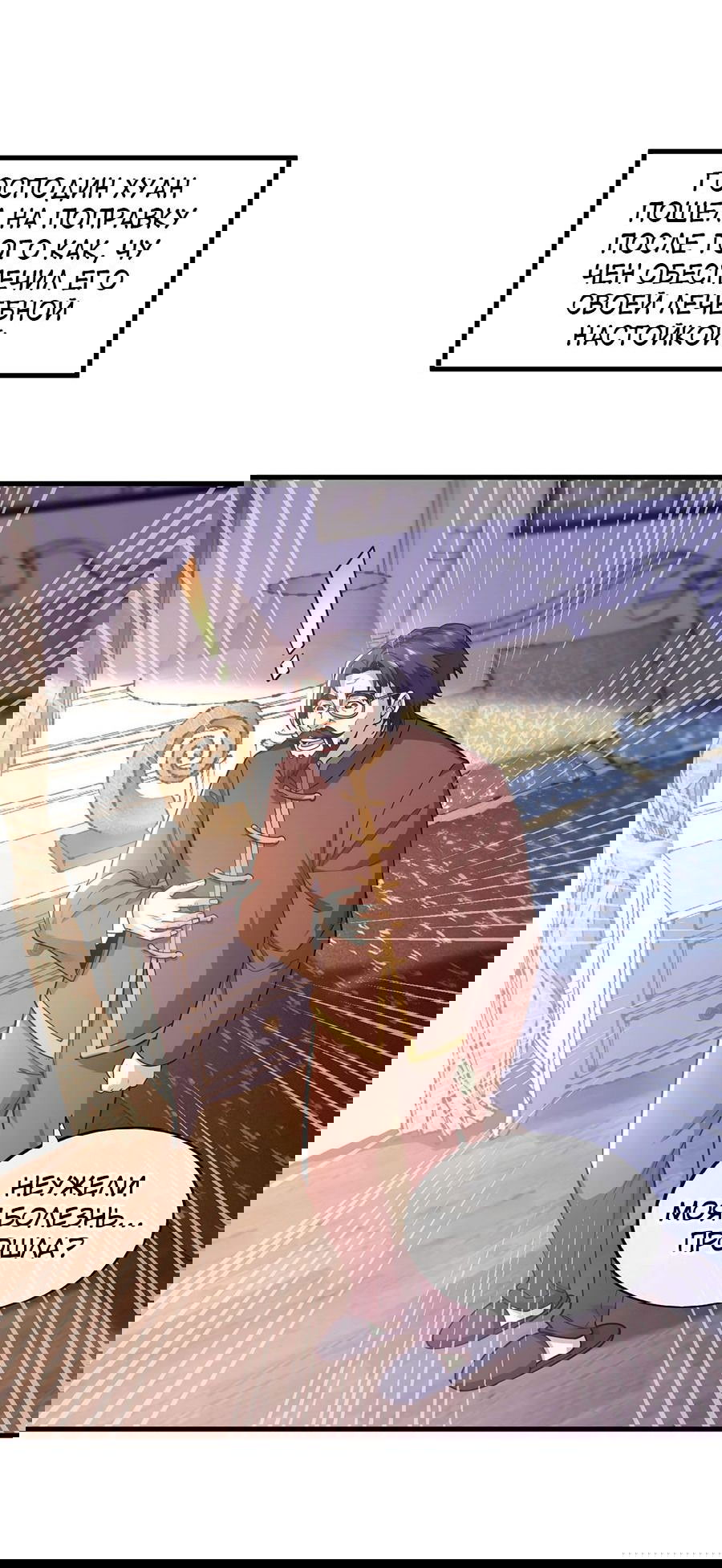 Манга Зять, обладающий Божественной силой - Глава 50 Страница 20