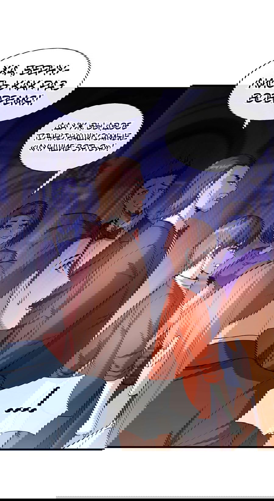 Манга Зять, обладающий Божественной силой - Глава 49 Страница 27