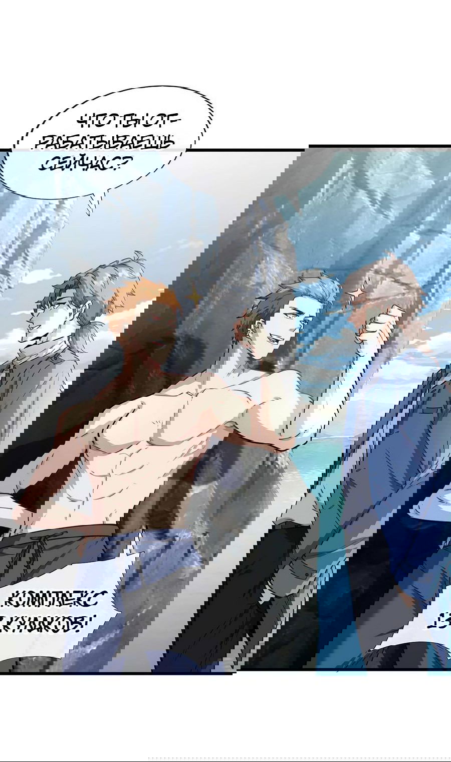 Манга Зять, обладающий Божественной силой - Глава 49 Страница 33