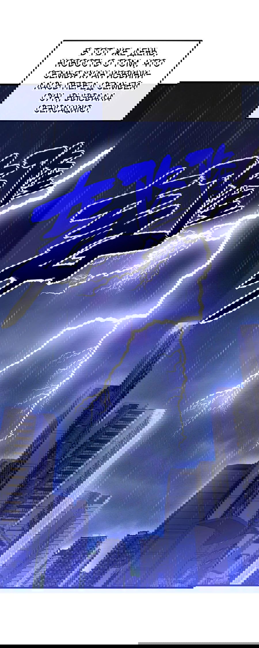 Манга Зять, обладающий Божественной силой - Глава 49 Страница 17