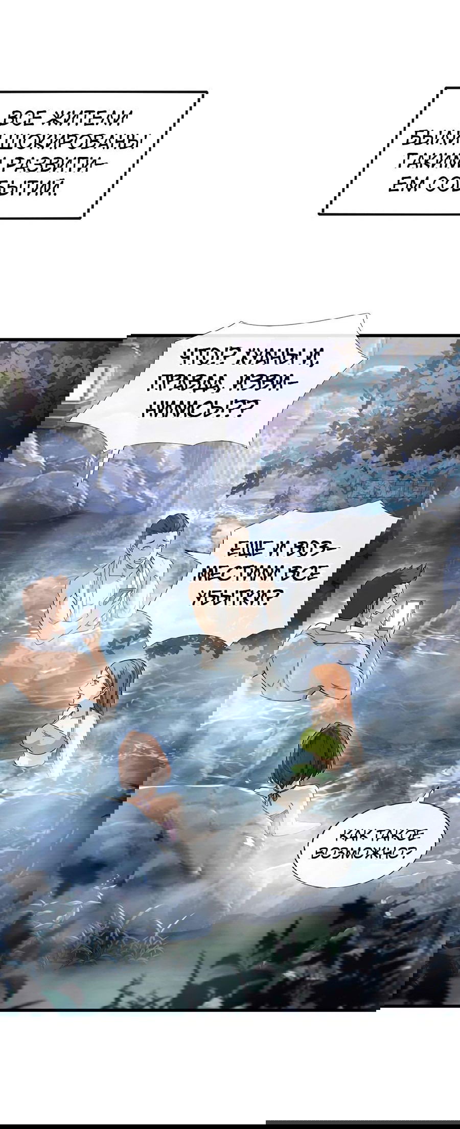 Манга Зять, обладающий Божественной силой - Глава 49 Страница 18