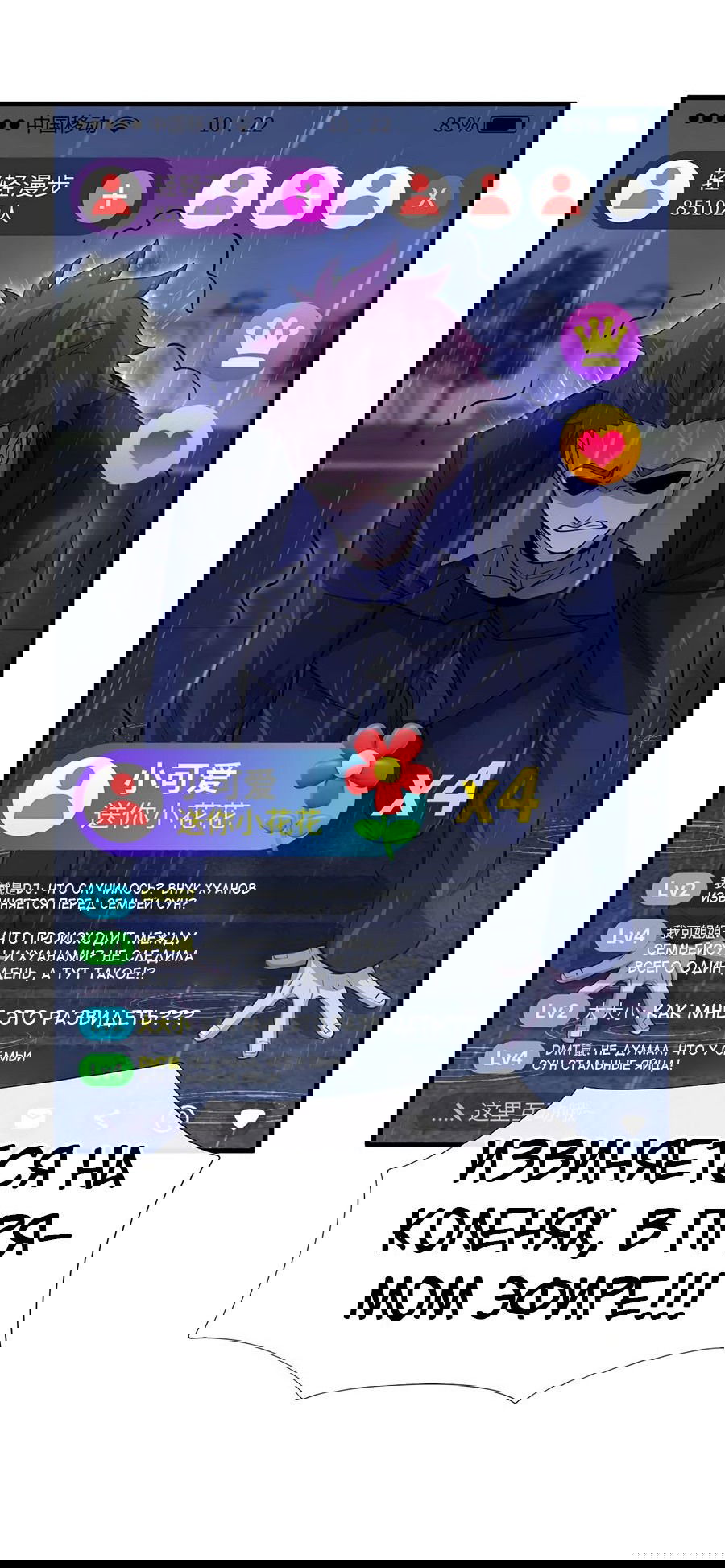 Манга Зять, обладающий Божественной силой - Глава 49 Страница 9