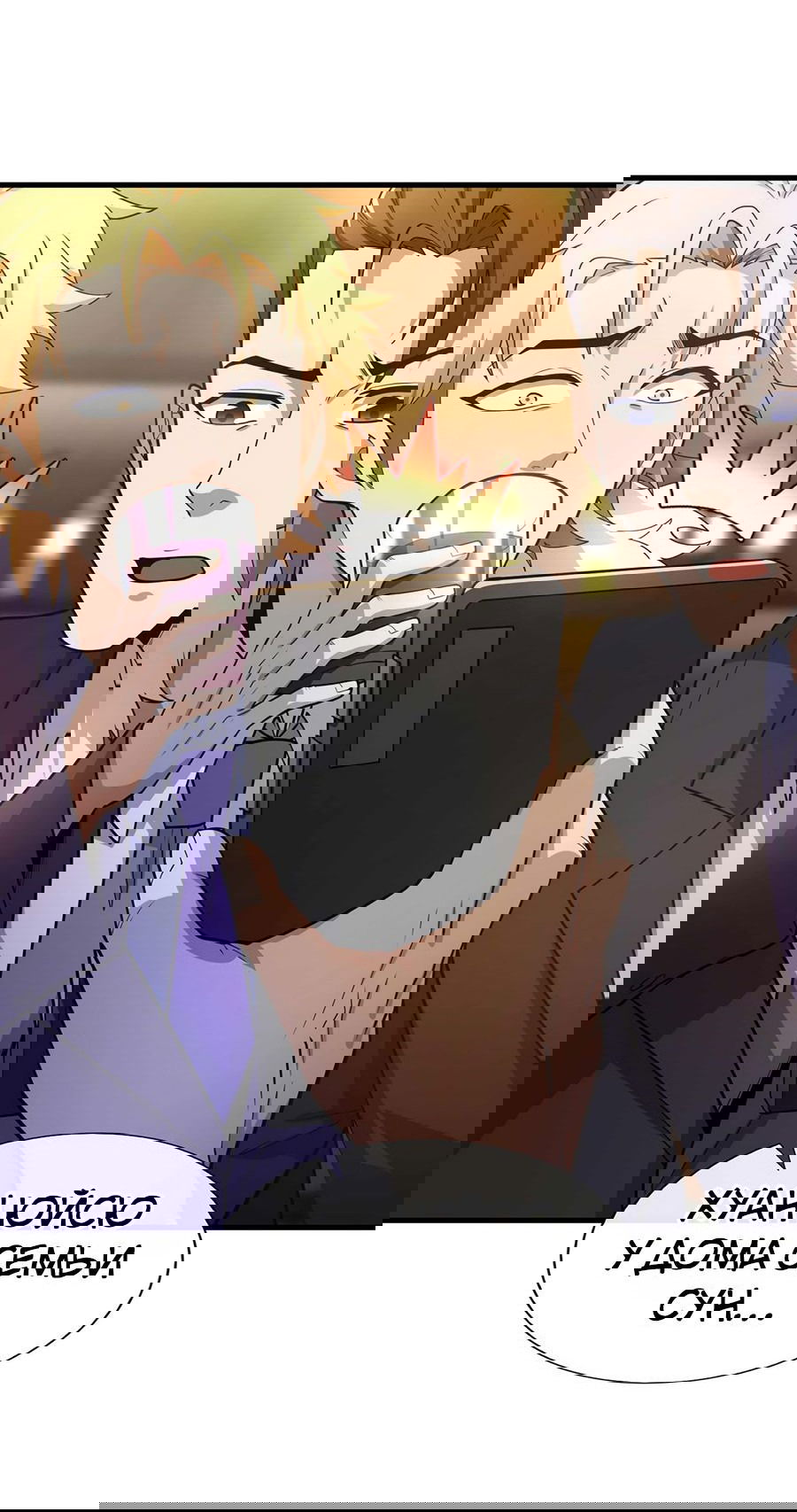 Манга Зять, обладающий Божественной силой - Глава 49 Страница 8