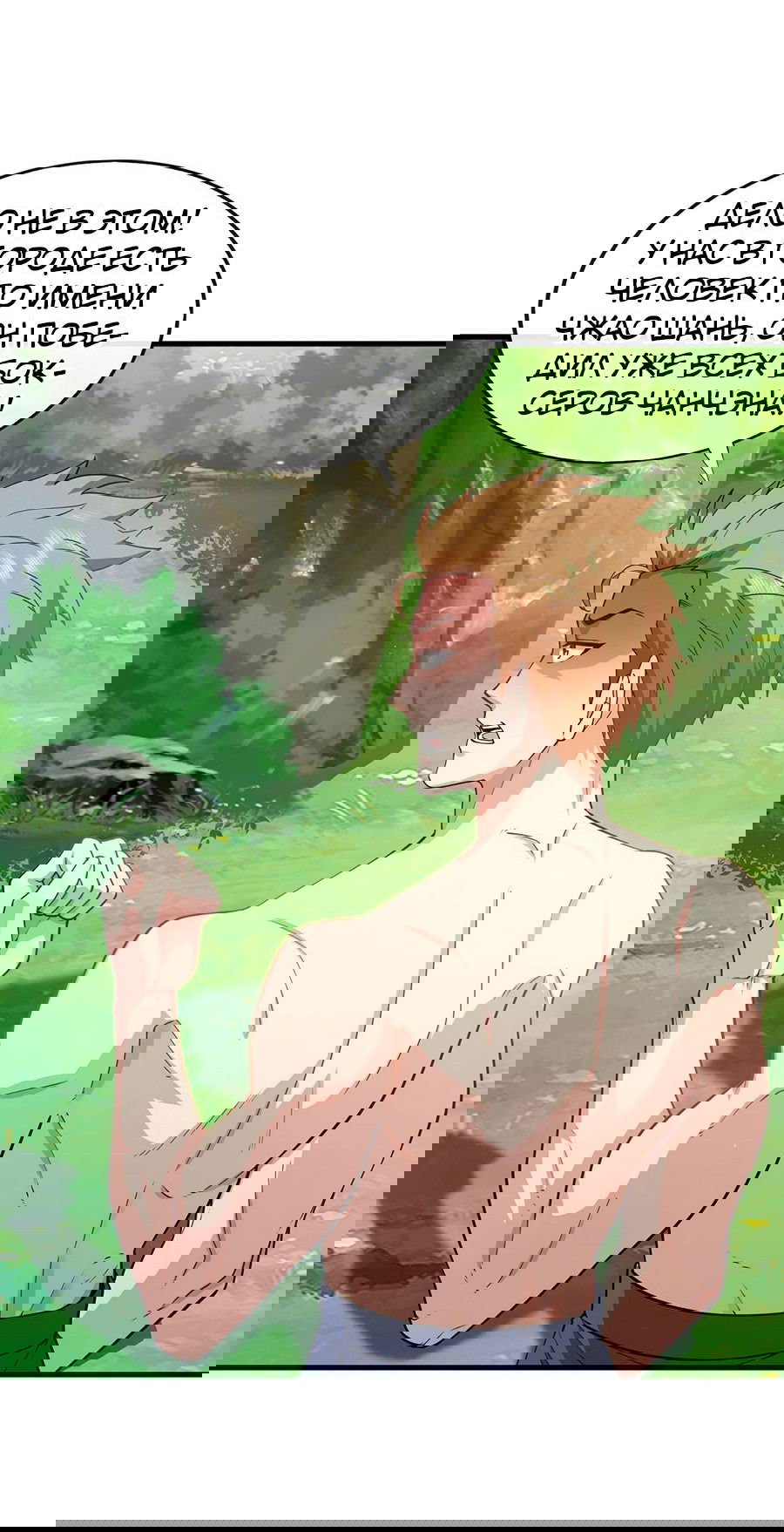 Манга Зять, обладающий Божественной силой - Глава 49 Страница 31