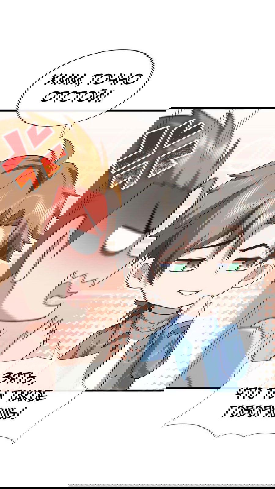 Манга Зять, обладающий Божественной силой - Глава 49 Страница 34