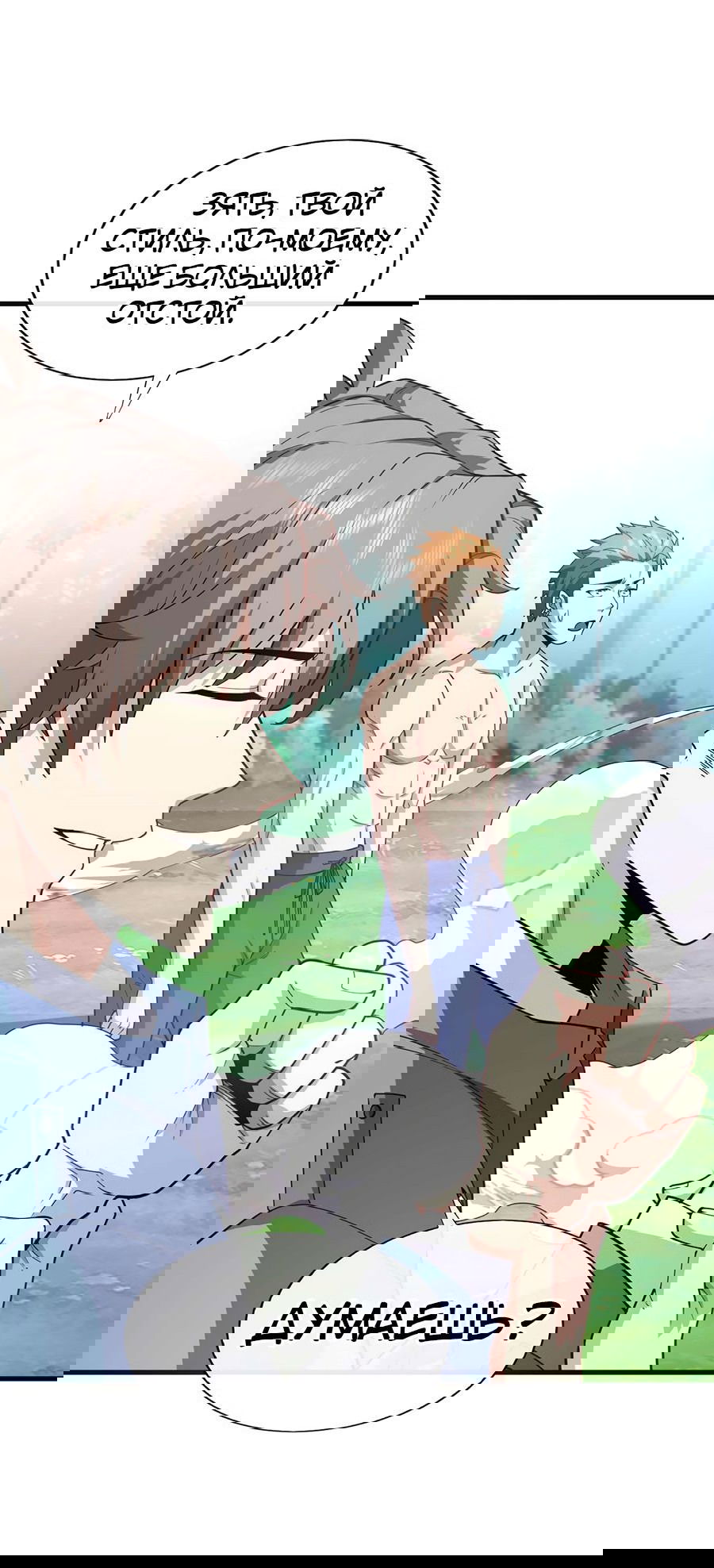 Манга Зять, обладающий Божественной силой - Глава 49 Страница 39