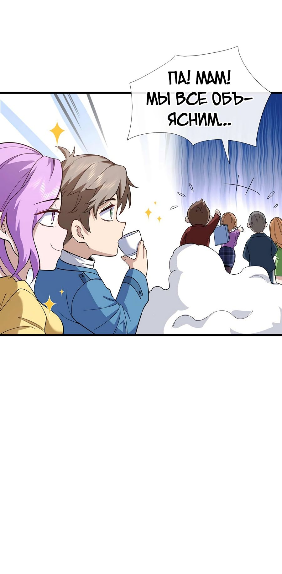 Манга Зять, обладающий Божественной силой - Глава 49 Страница 28